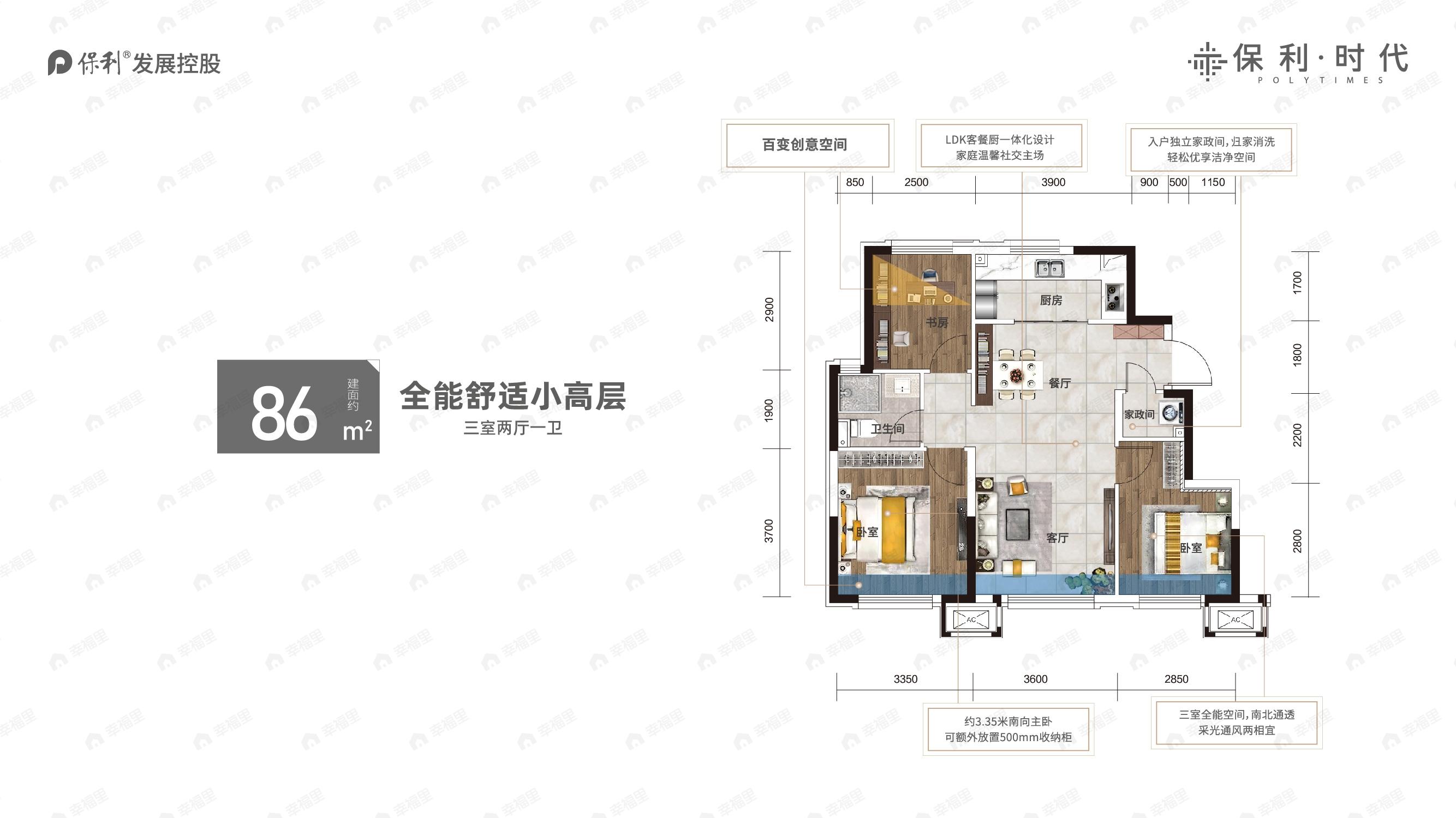 保利时代3室1厅1卫户型图