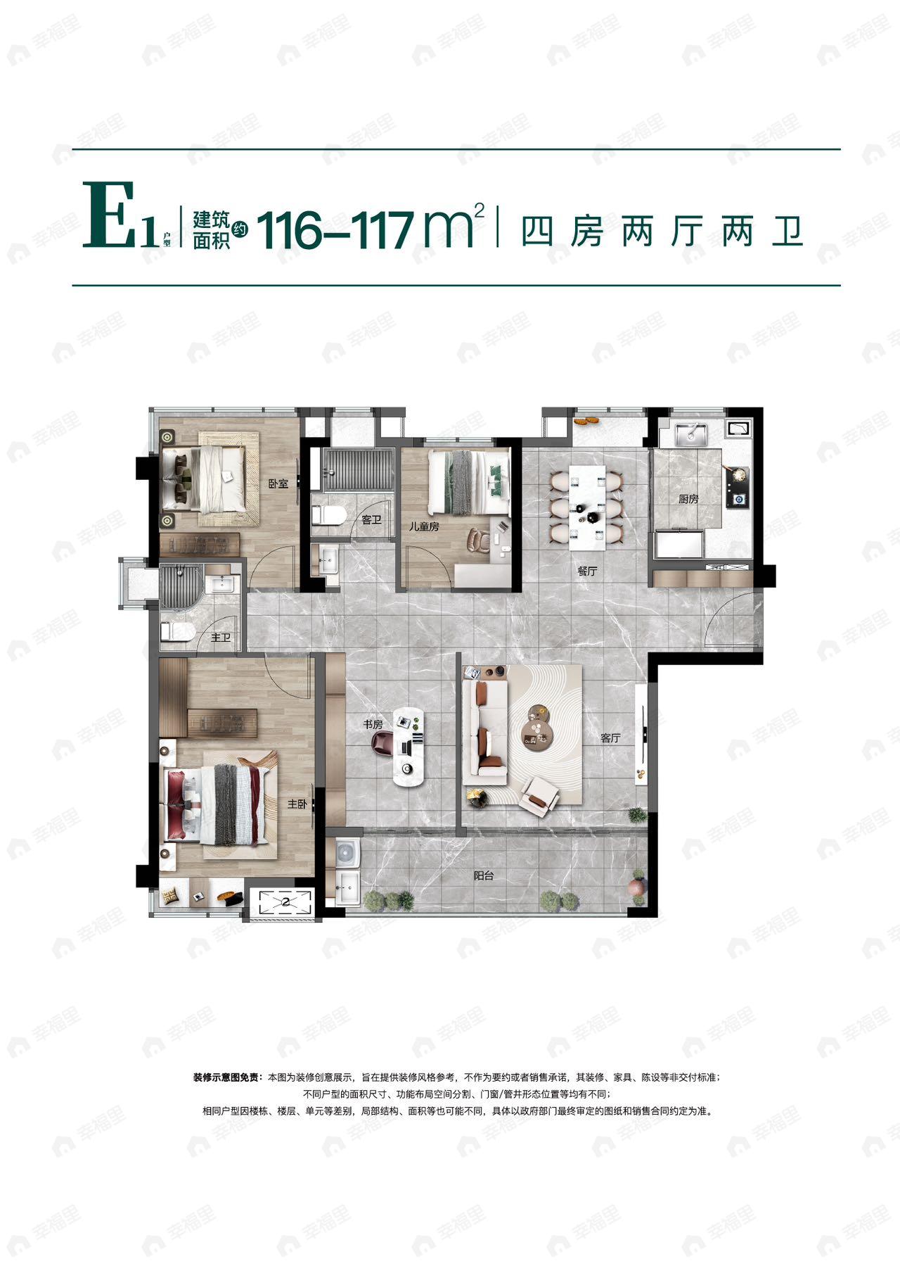 4室2厅2卫建面116平东南户型图