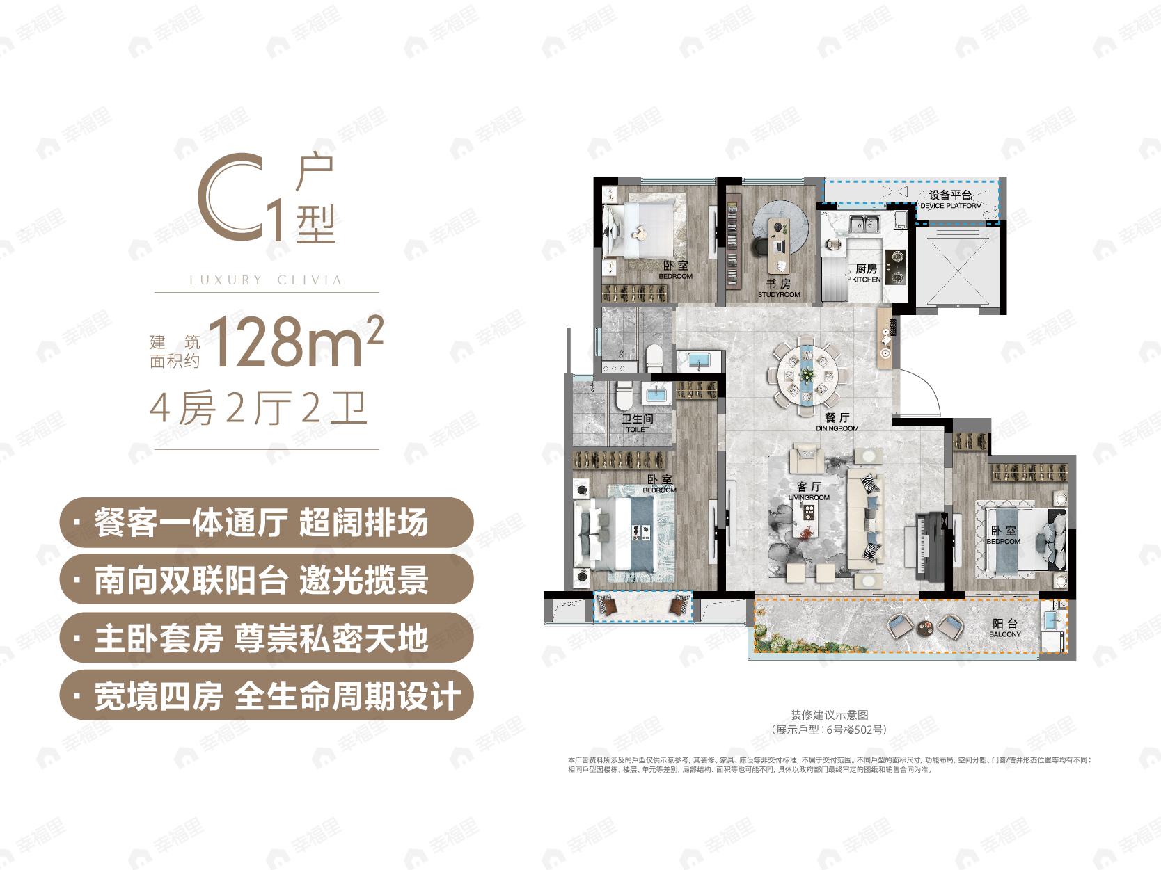 4室2厅2卫建面128平户型图