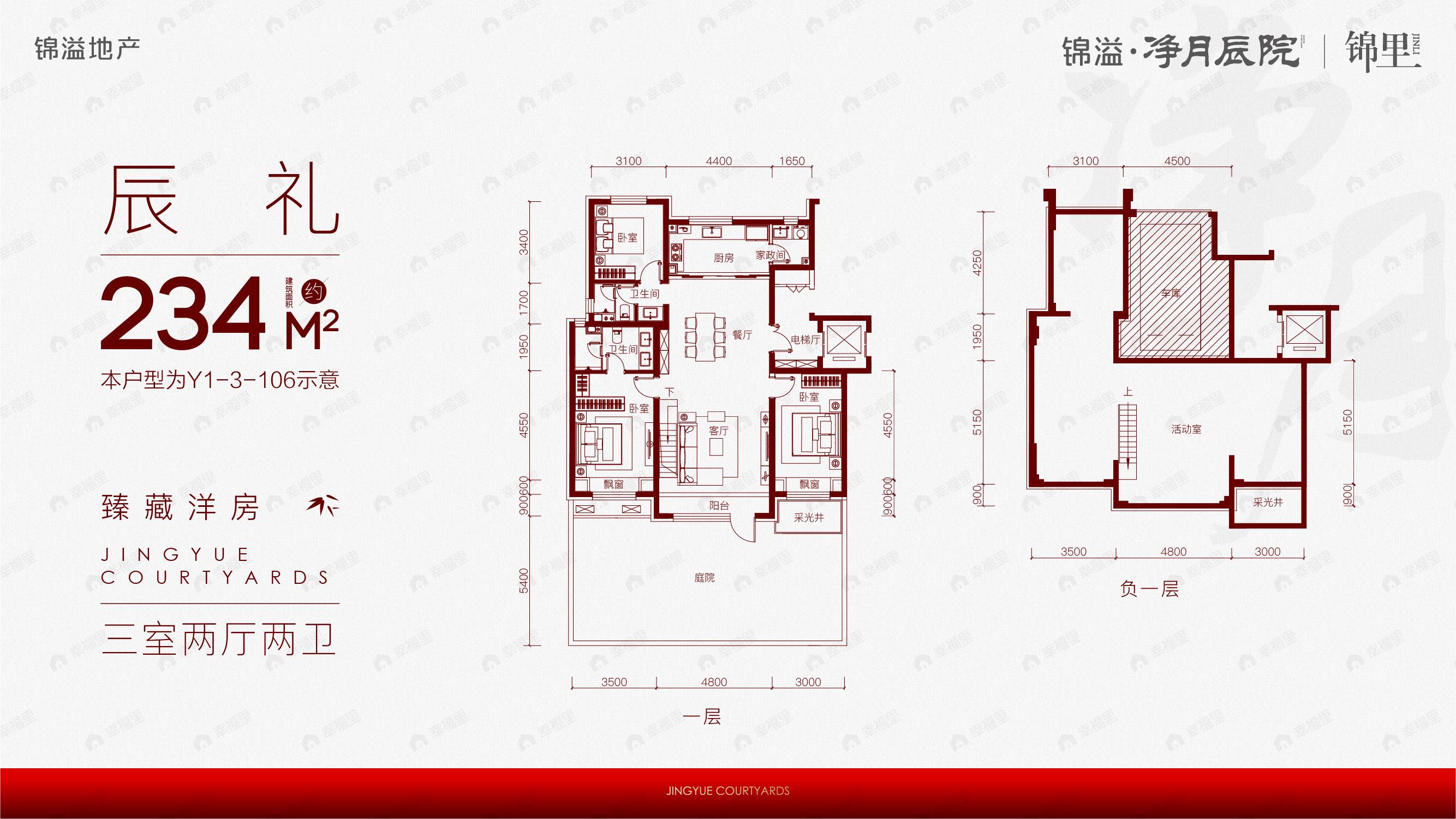 3室2厅2卫建面234平西|北|南户型图
