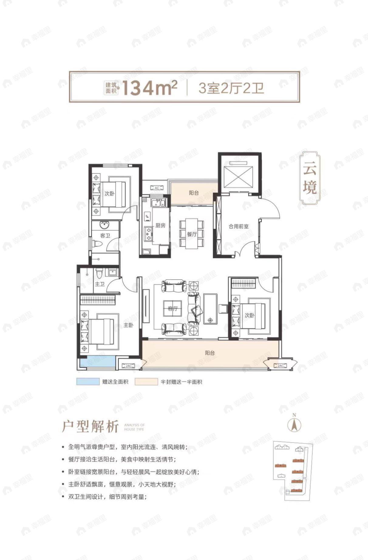 青云府3室2厅2卫户型图