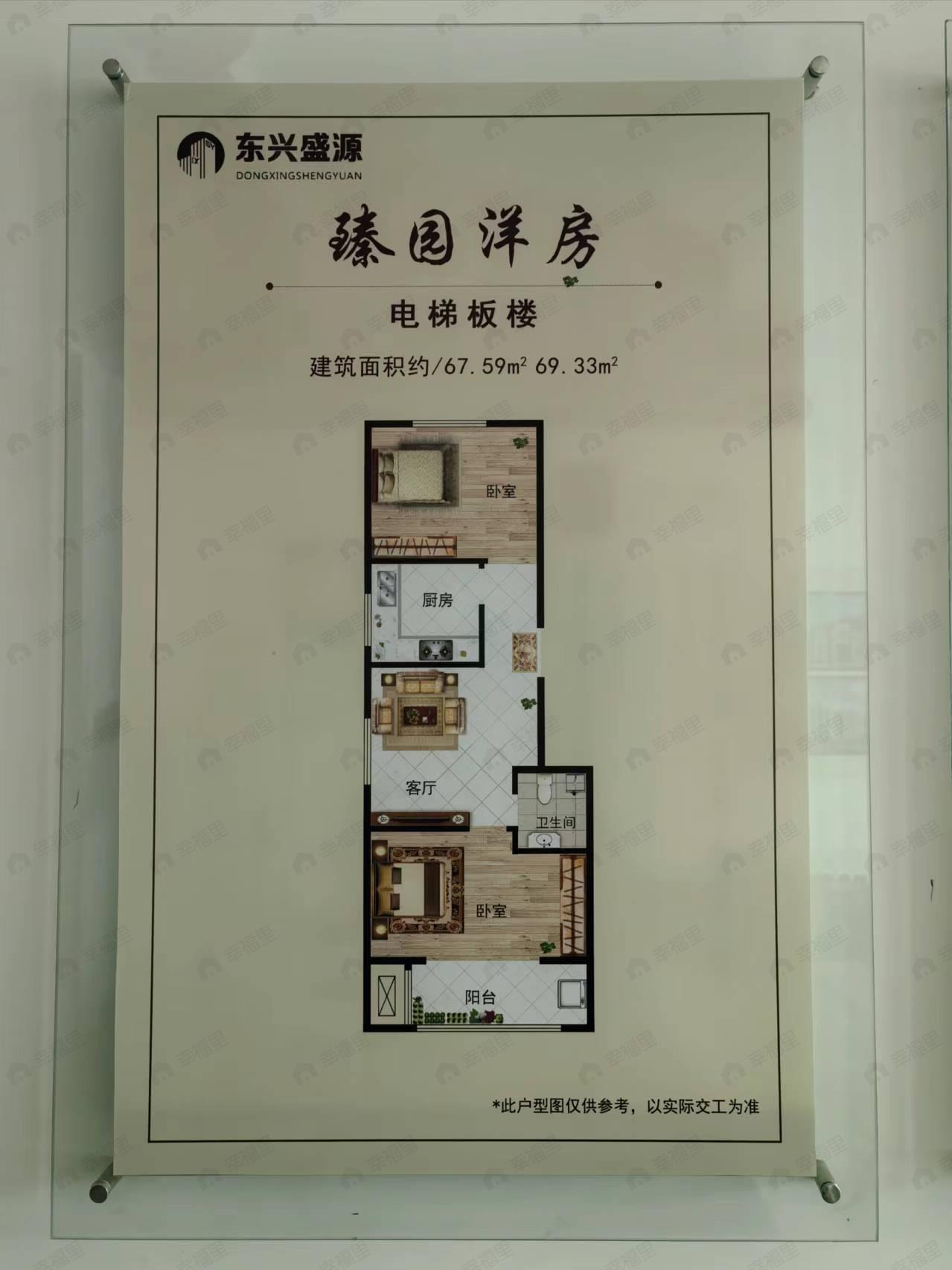 2室建面67平户型图