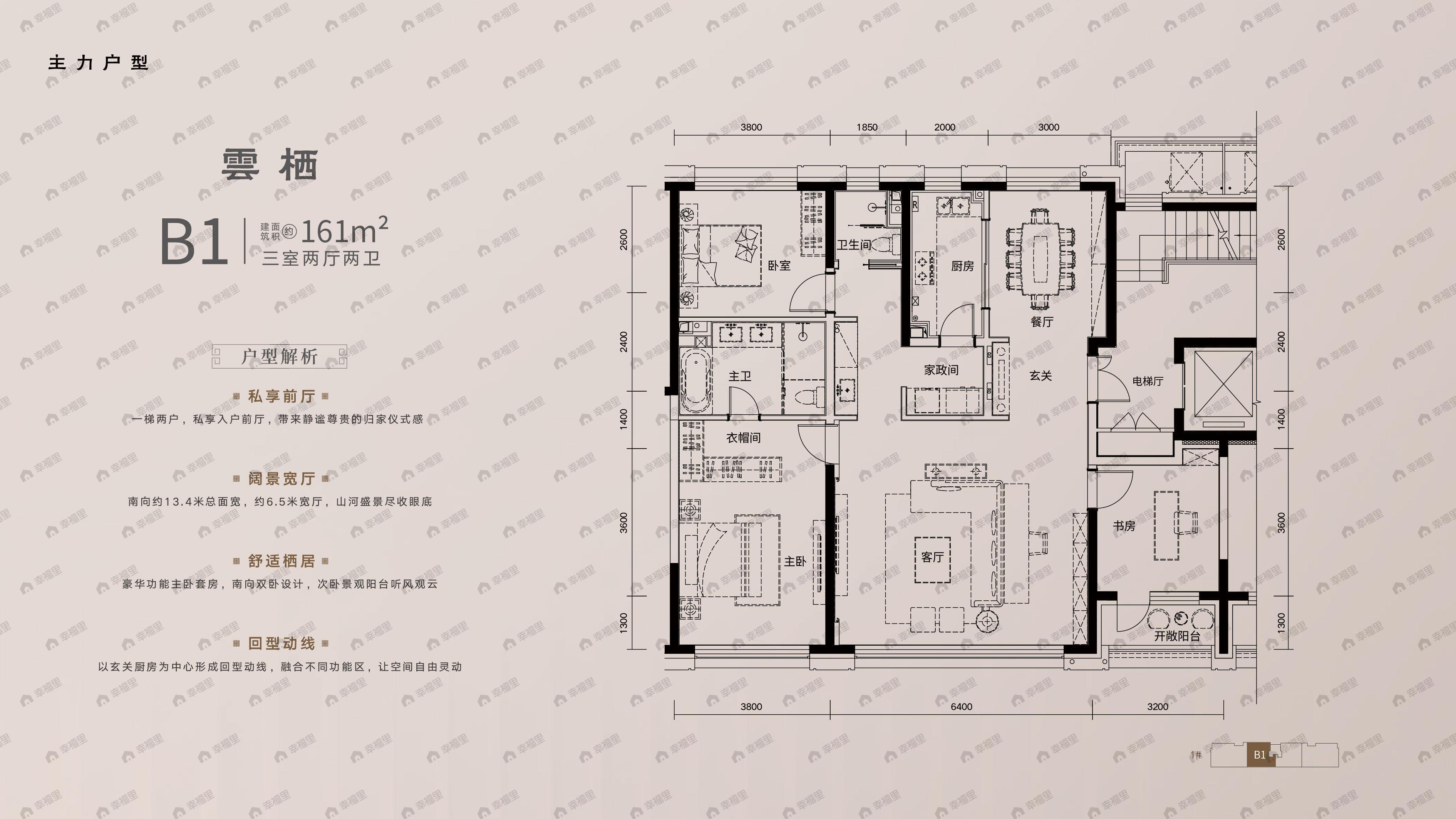 3室2厅2卫建面161平户型图