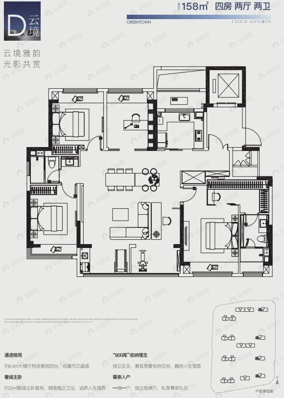 4室2厅2卫建面158平户型图