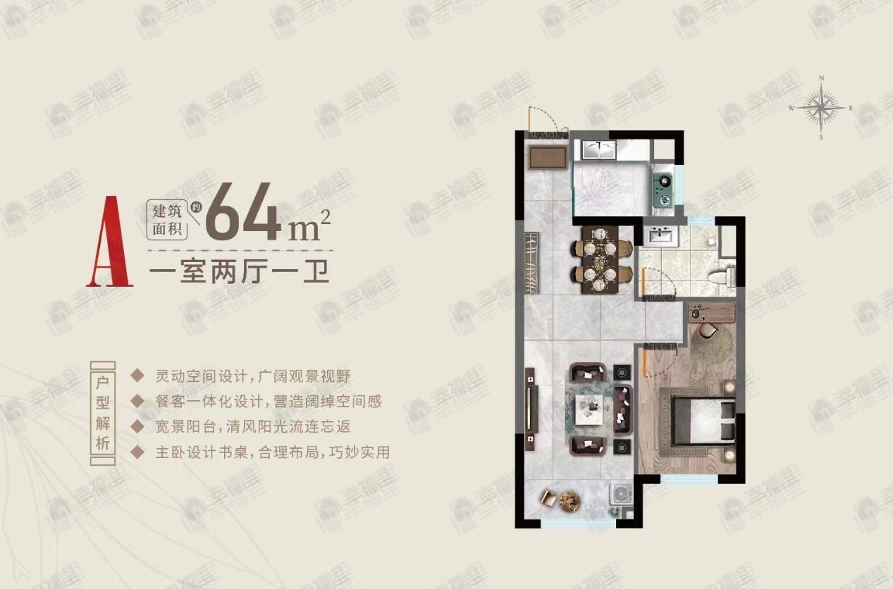 魅力之城3期1室2厅1卫户型图