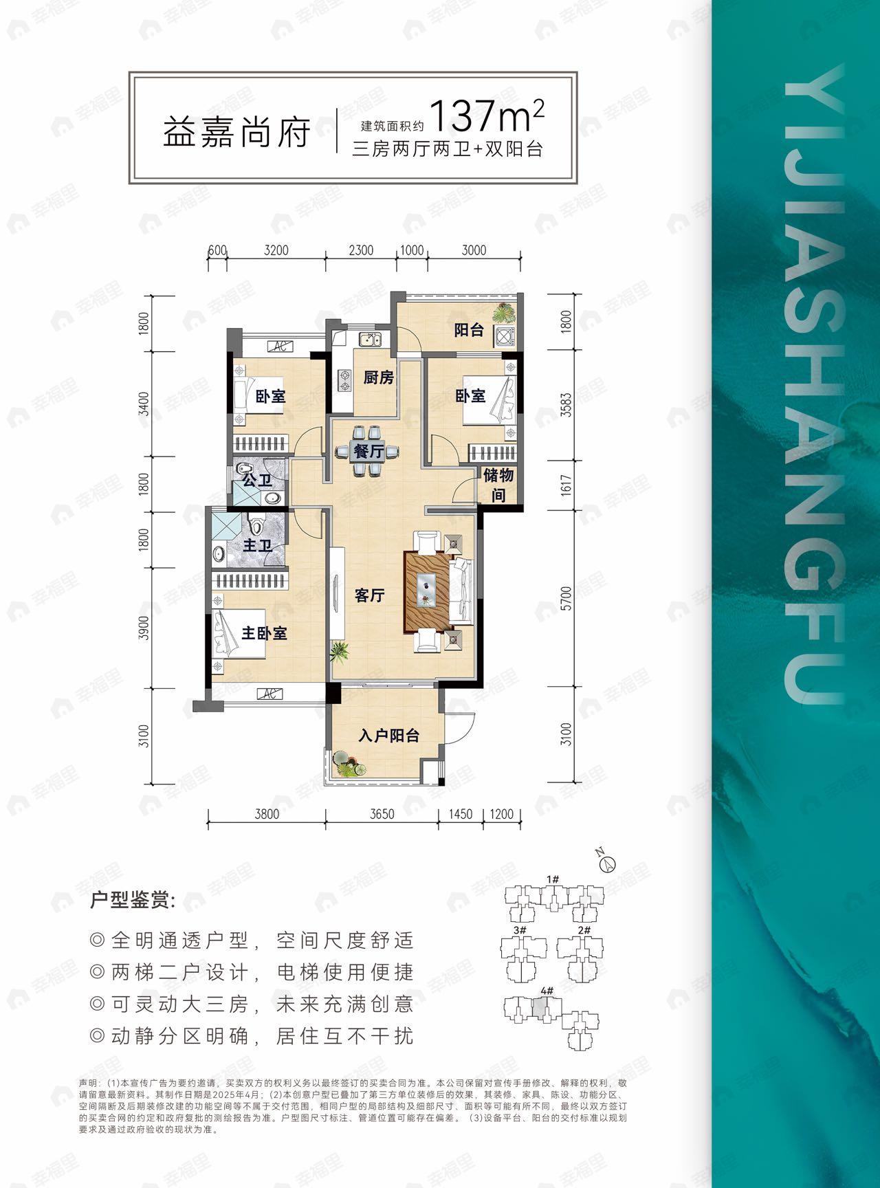 3室2厅2卫建面137m²户型图