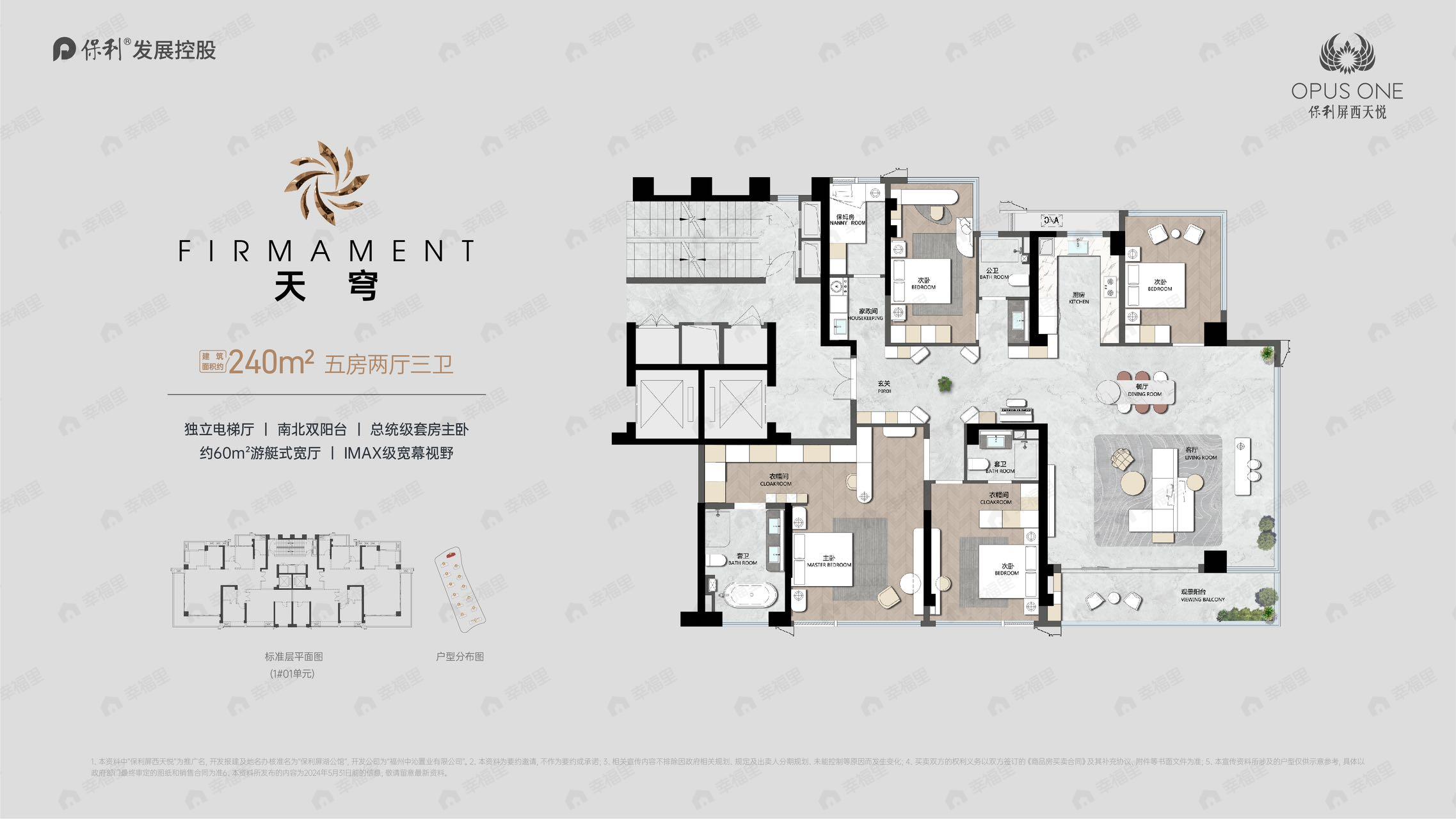5室2厅3卫建面240平undefined户型图
