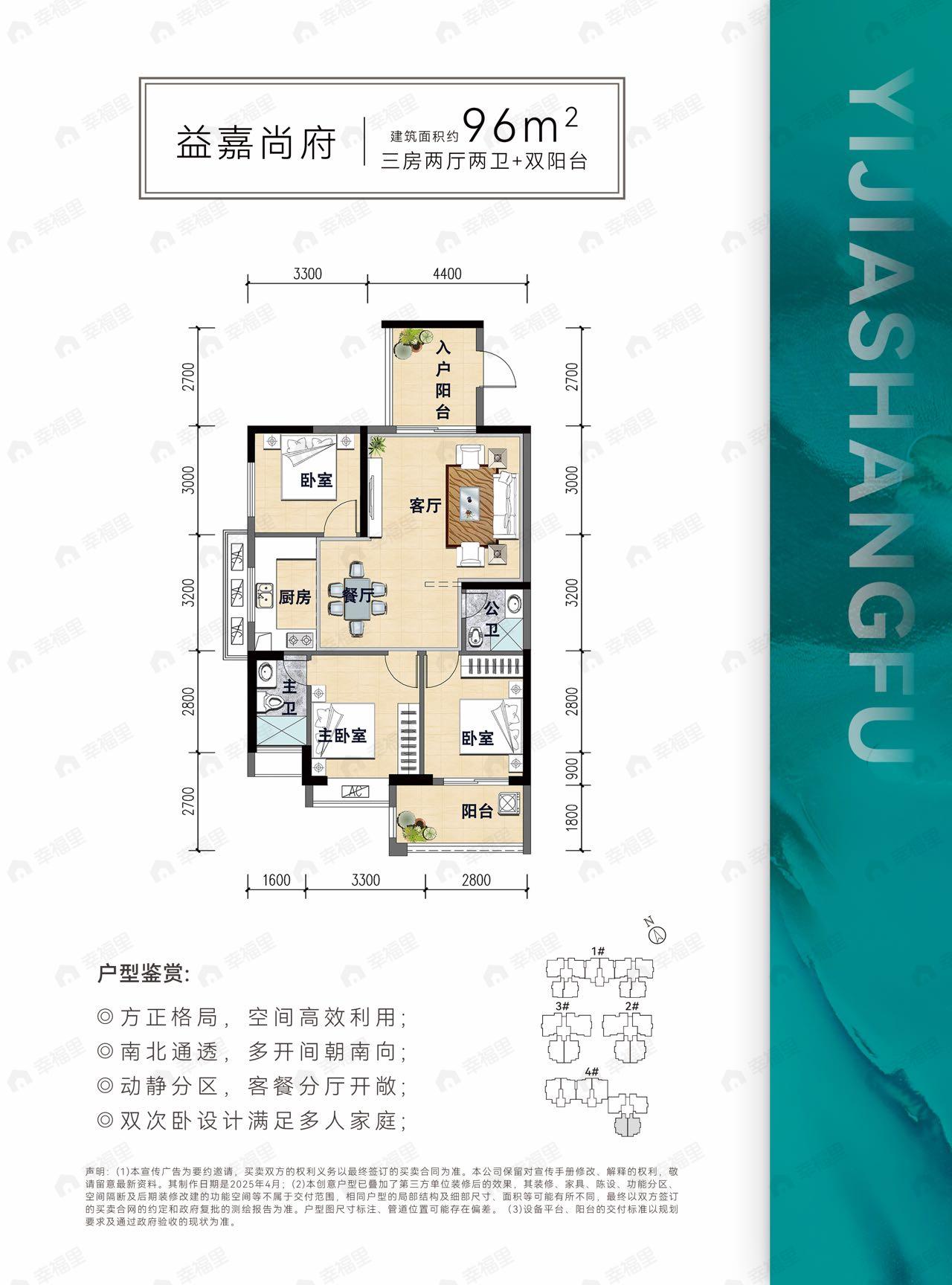 3室2厅2卫建面96m²户型图