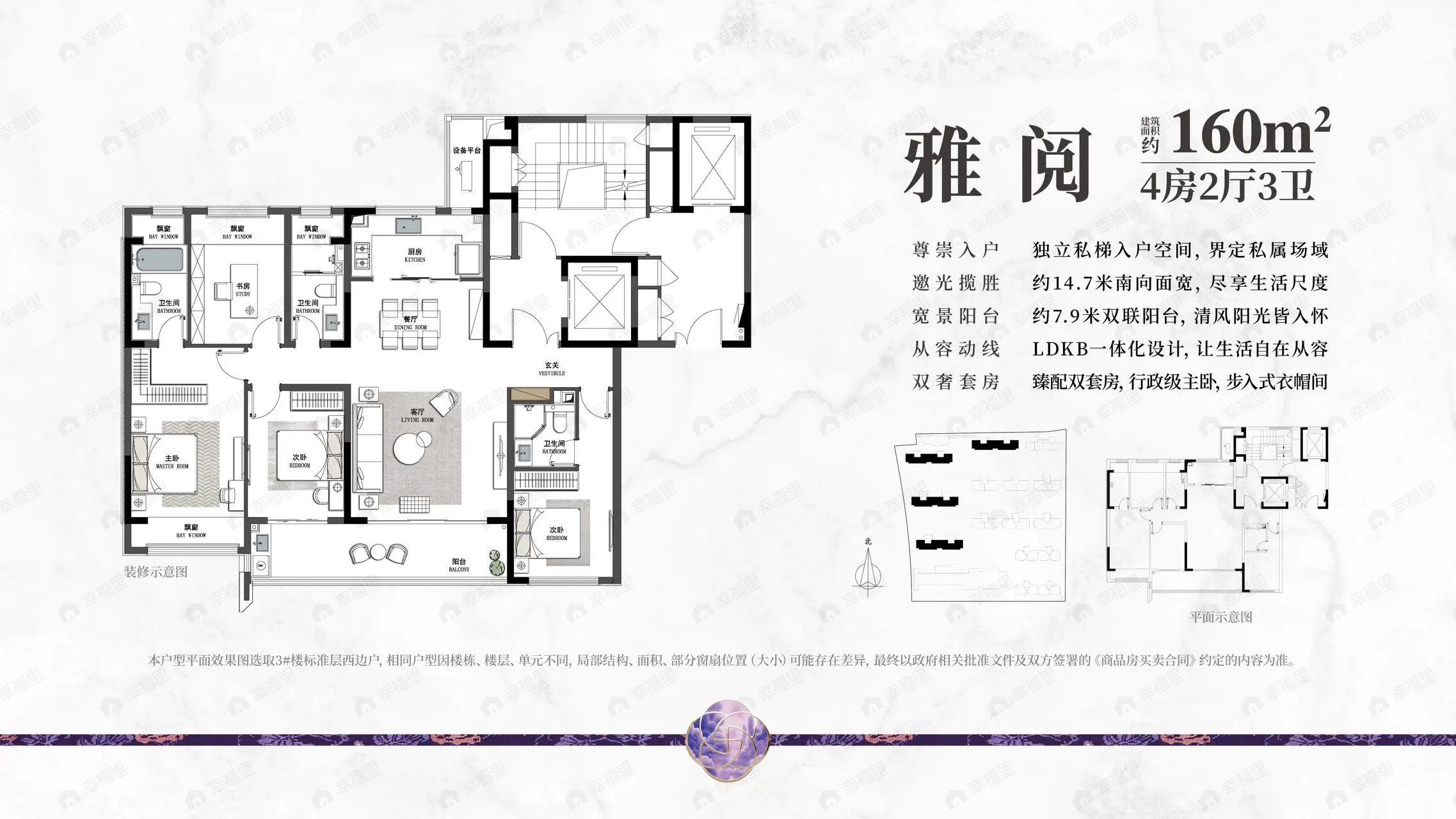 4室2厅3卫建面160平户型图