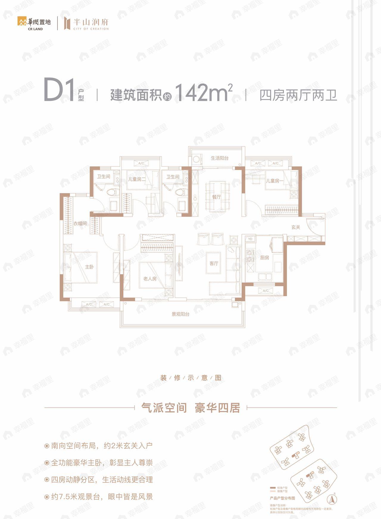 华润置地·半山润府4室2厅2卫户型图