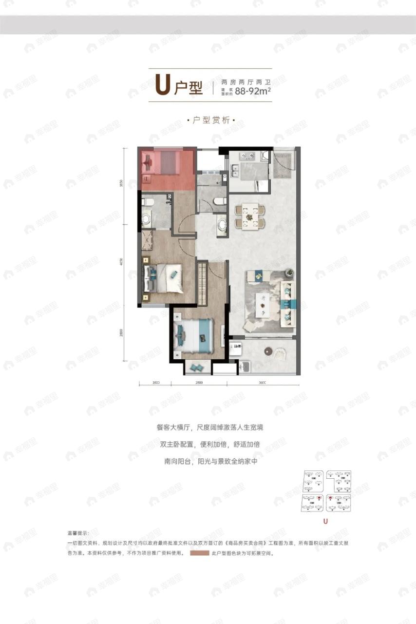海投自贸国际2室2厅2卫户型图