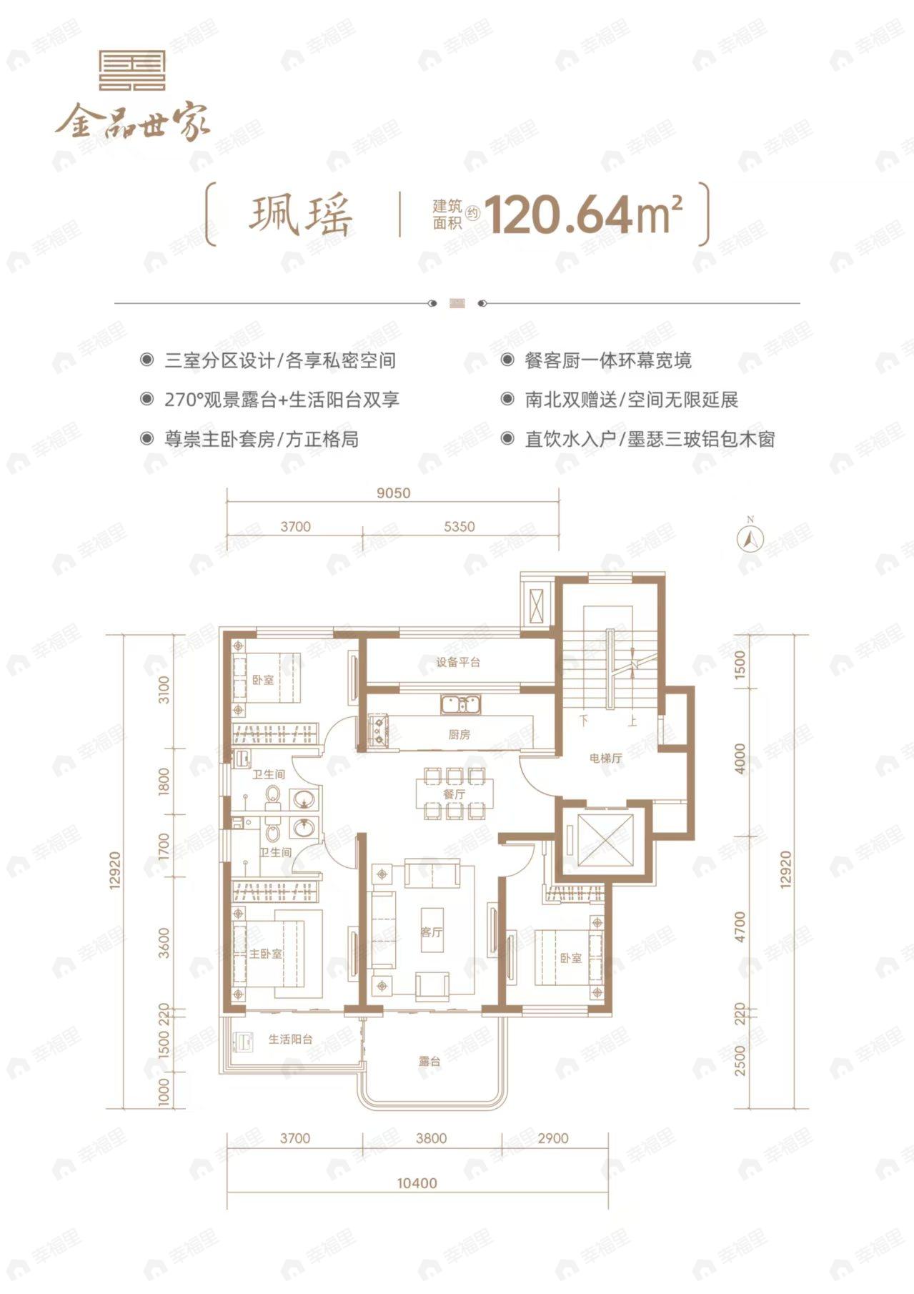 3室2厅2卫建面120平户型图