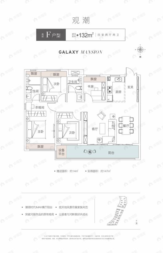 华清源星河天筑4室2厅2卫户型图