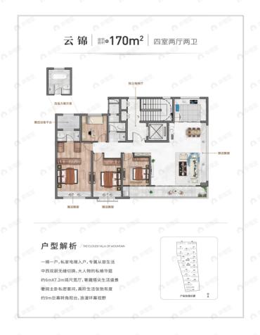 4室2厅2卫建面170平户型图