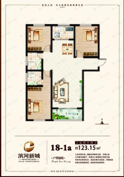滨河新城3室2厅2卫户型图