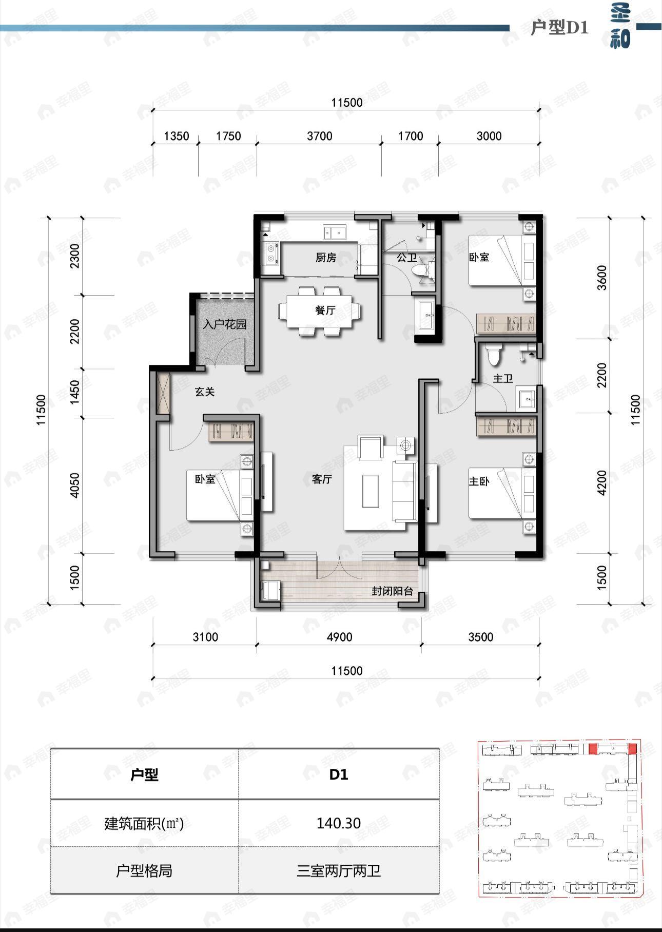 圣和公馆3室2厅2卫户型图