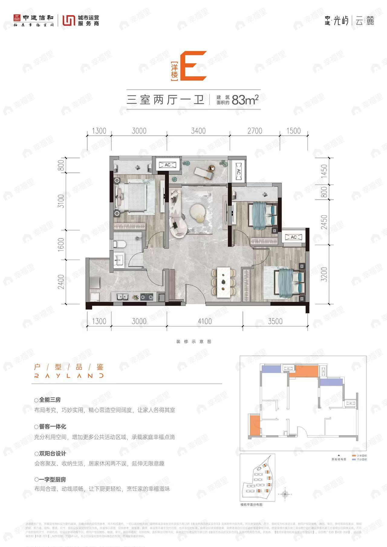 3室2厅1卫建面83平户型图