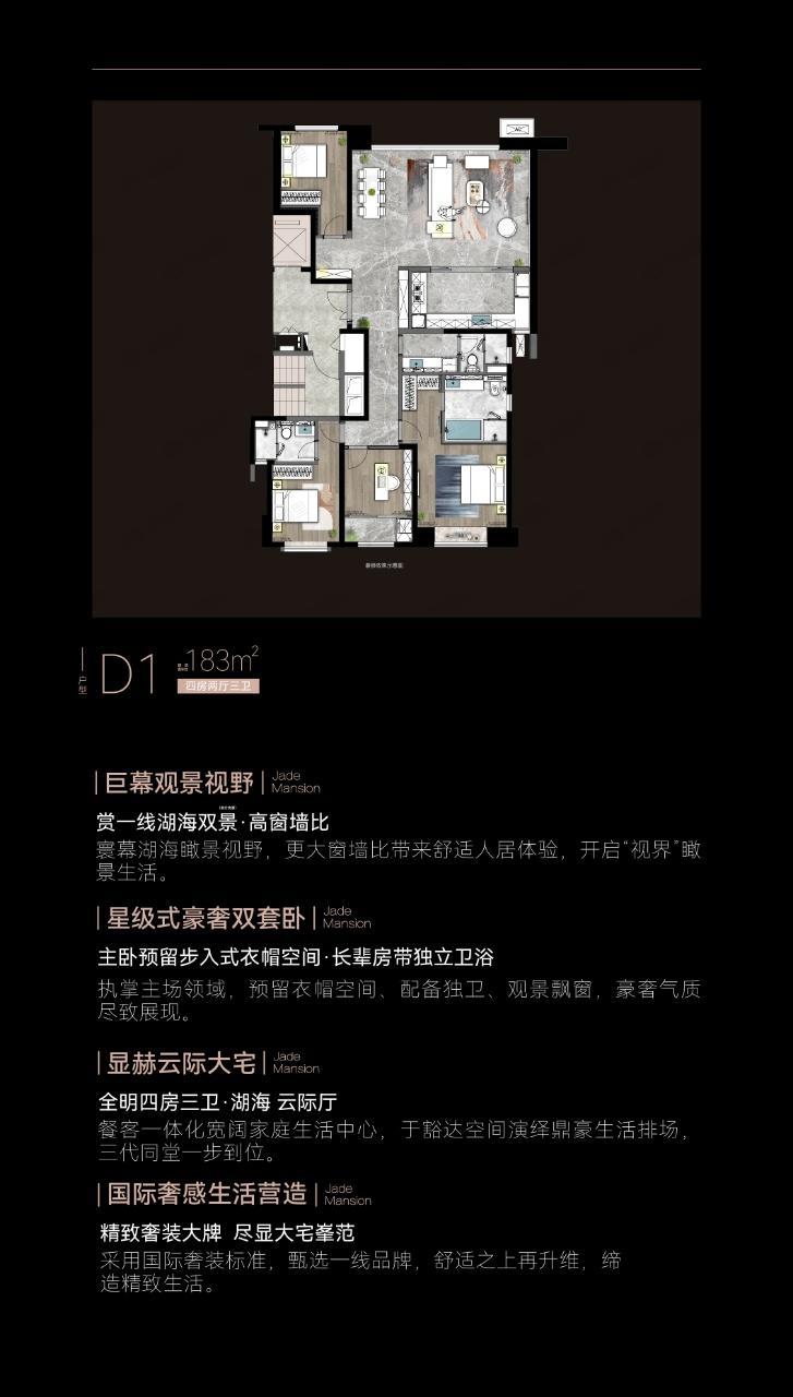 4室2厅3卫建面183平南户型图