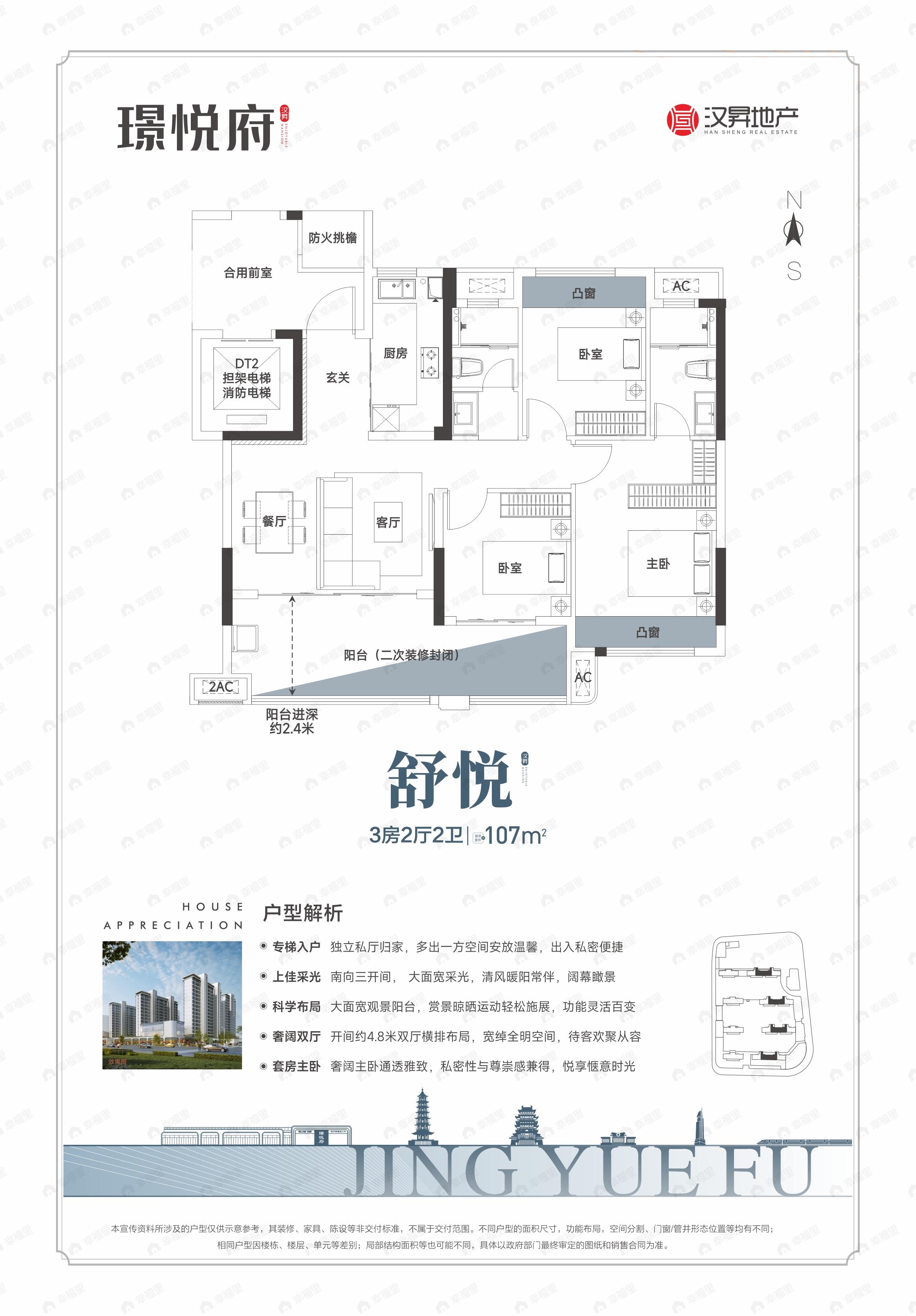 3室2厅2卫建面107平户型图