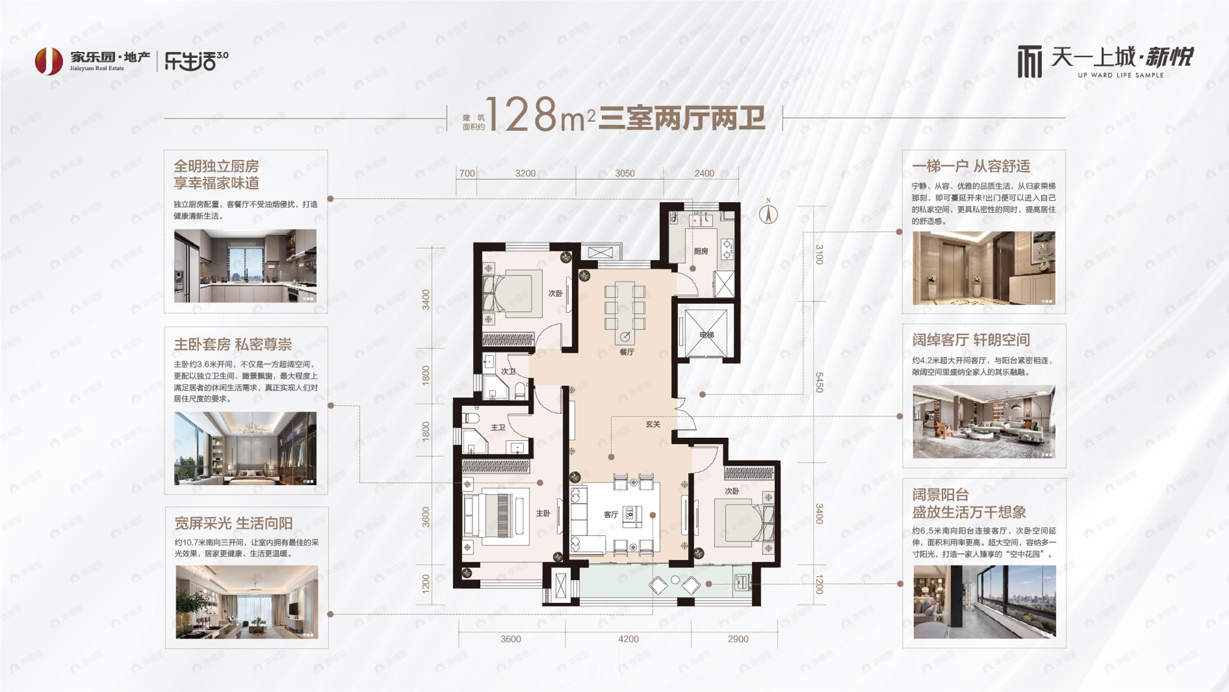天一上城·新悦3室2厅2卫户型图