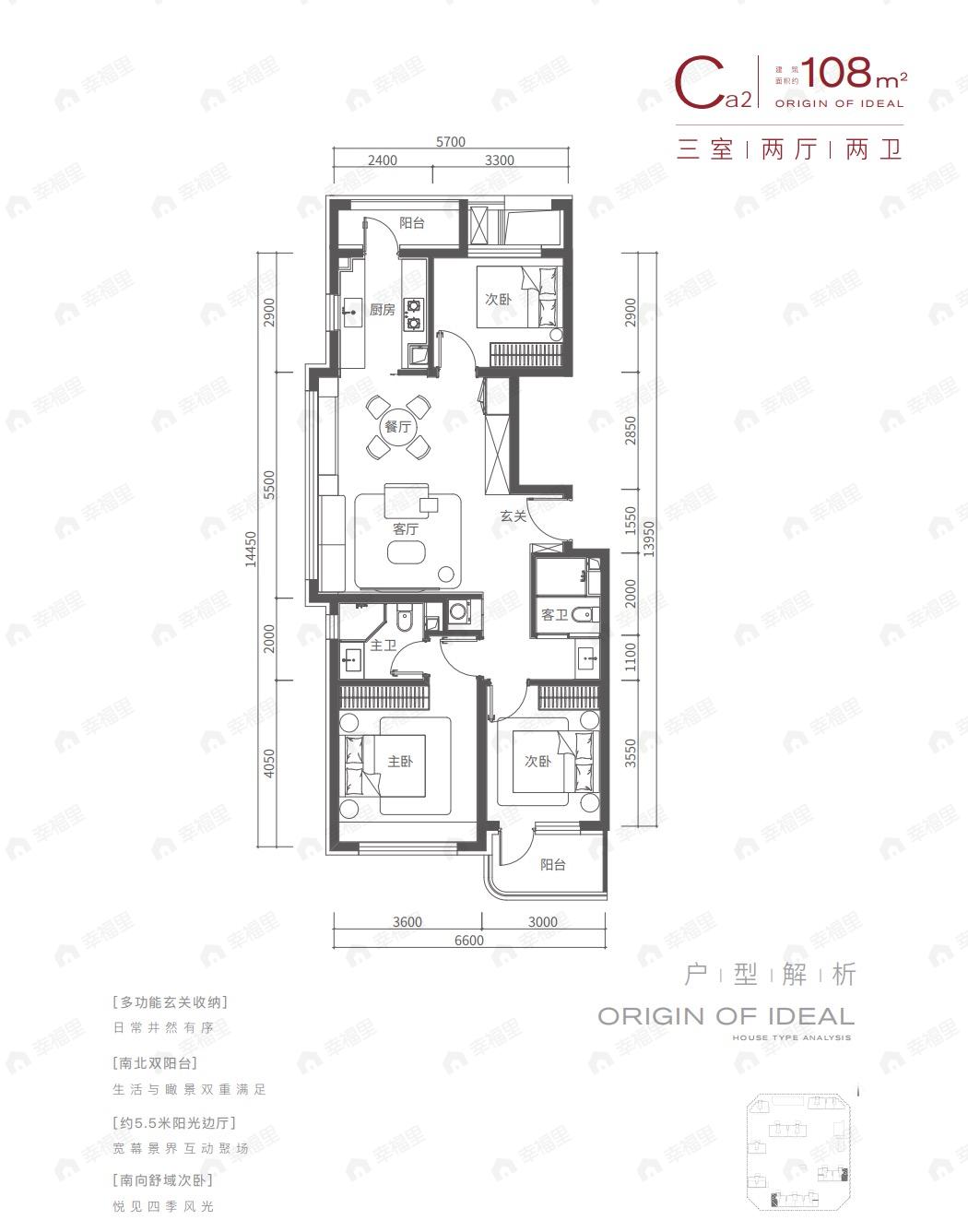 中海长安源境3室2厅2卫户型图
