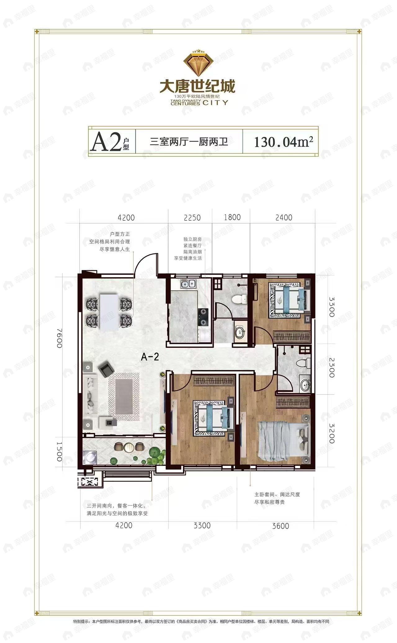 3室2厅2卫建面130平户型图