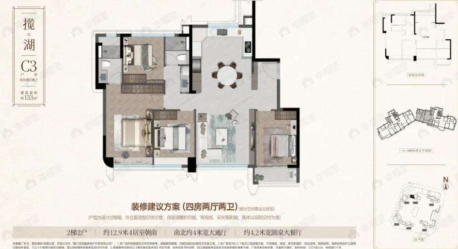 4室2厅2卫建面133平户型图