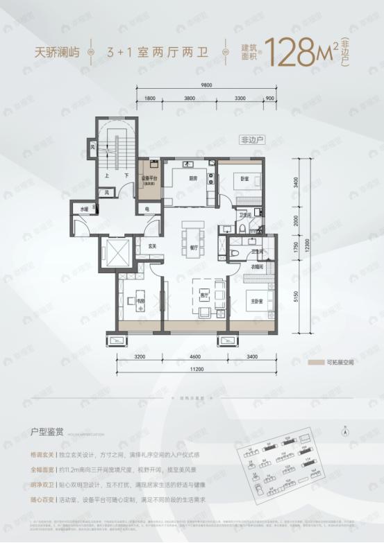 3室2厅2卫建面128平户型图