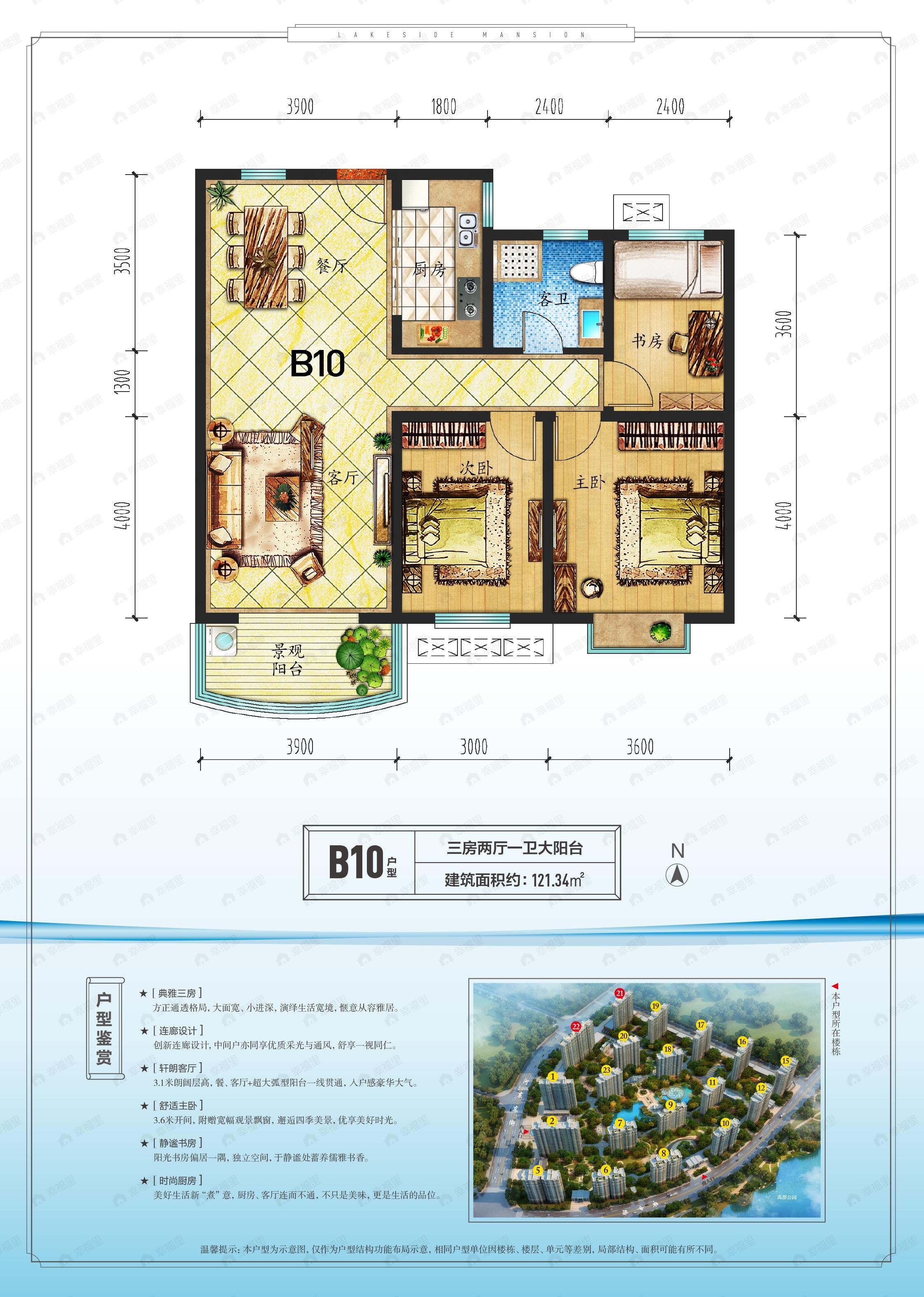 3室2厅1卫建面121平户型图