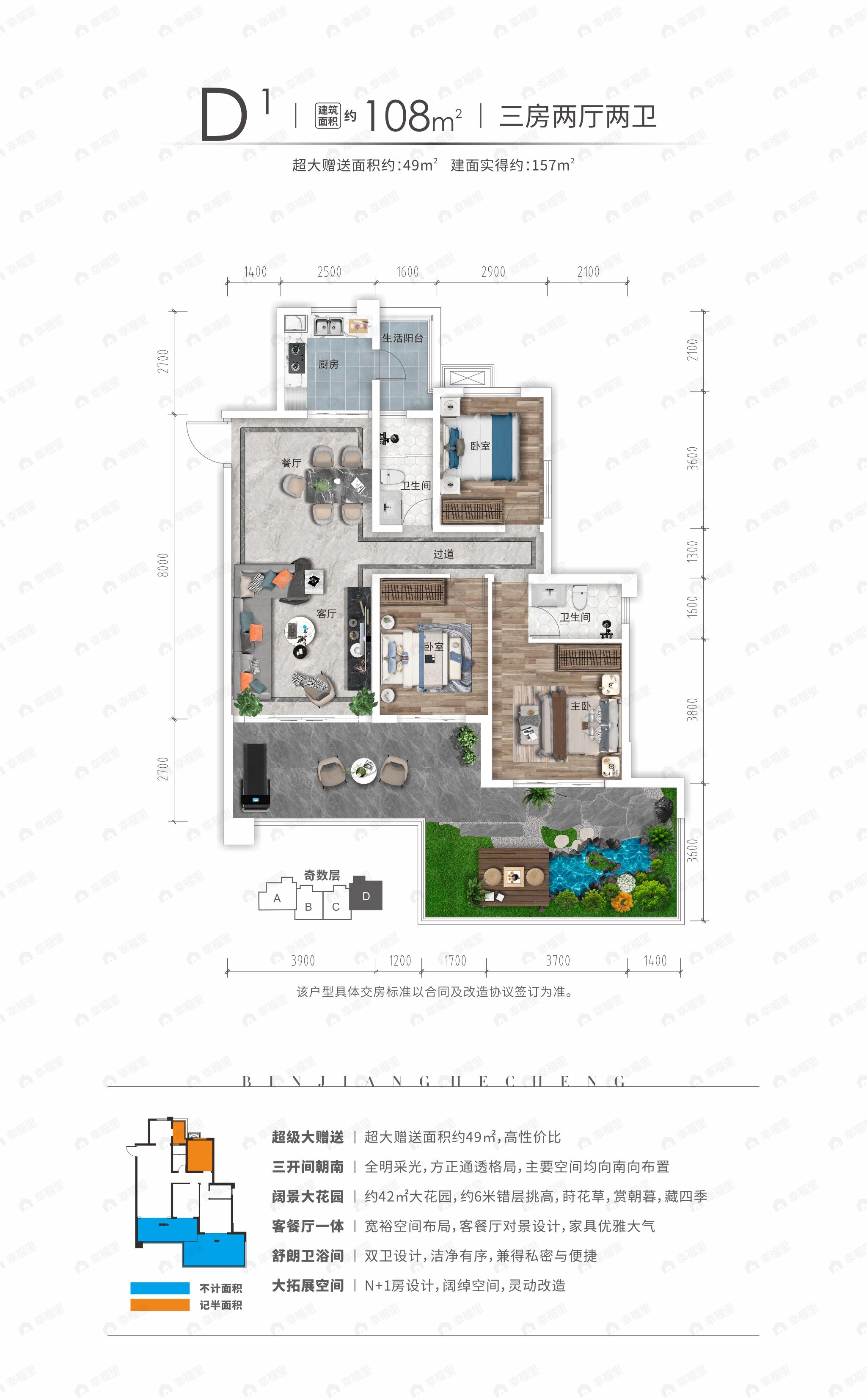 3室2厅2卫建面108平户型图