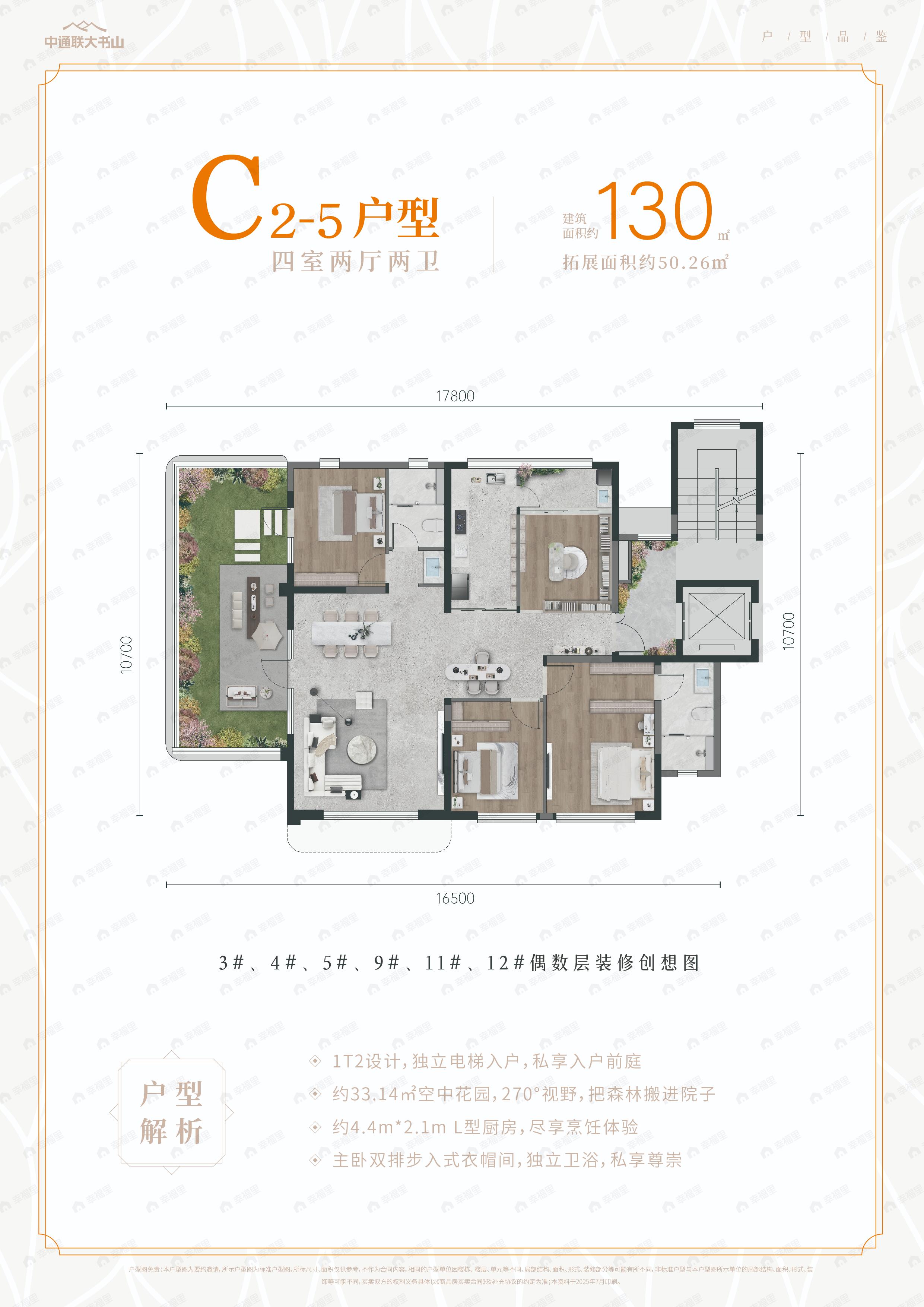 4室2厅2卫建面130平户型图