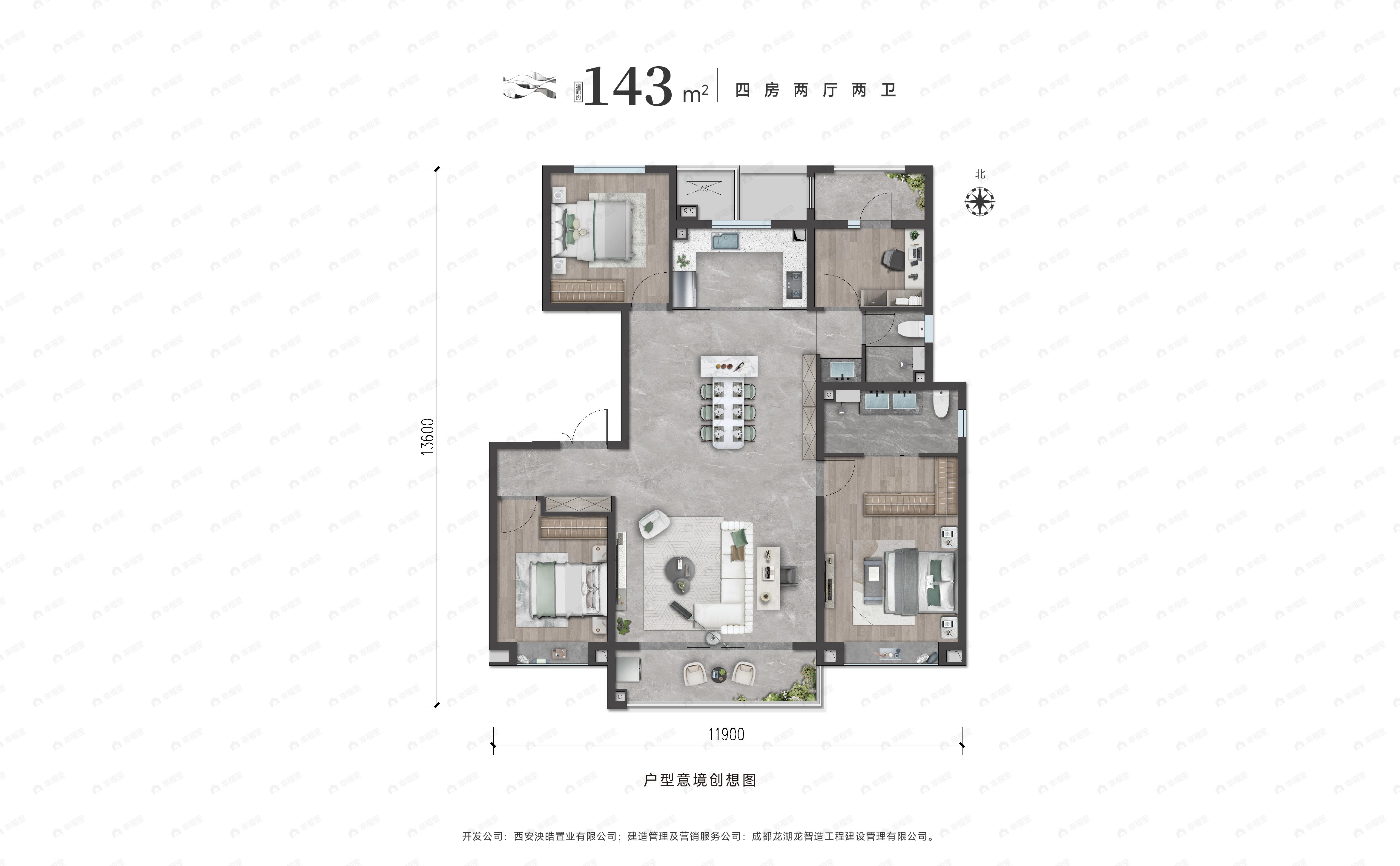 4室2厅2卫建面143平北|南户型图