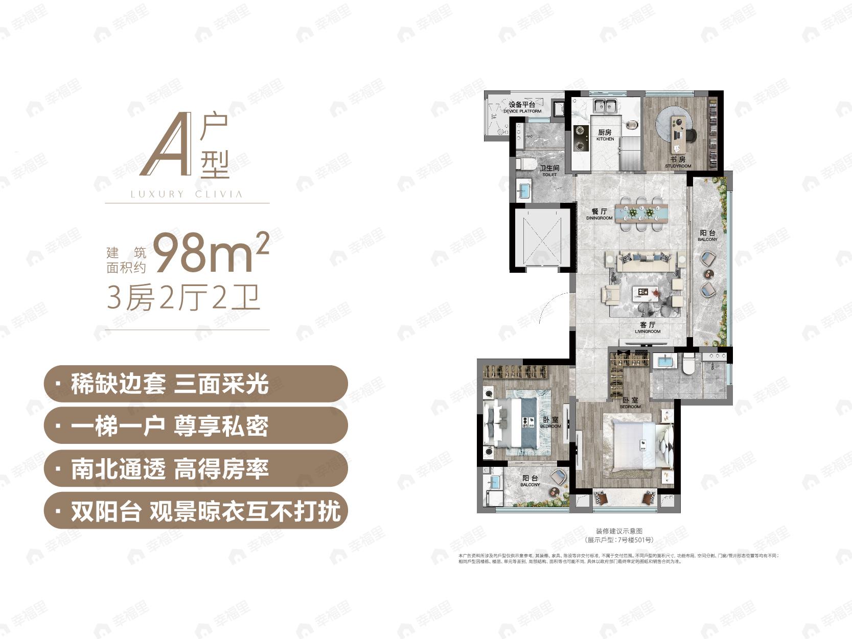3室2厅2卫建面98m²北|南户型图