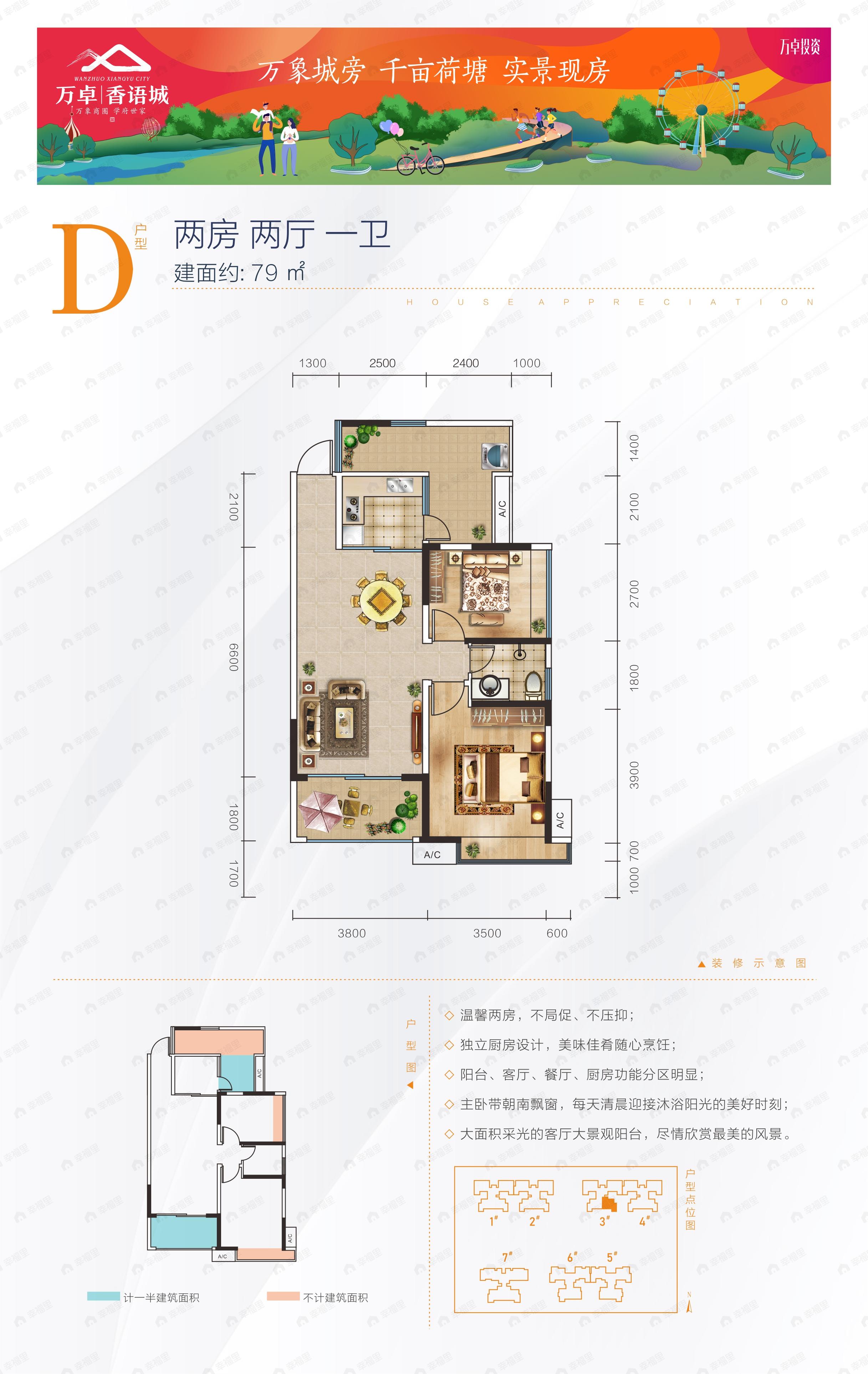 万卓香语城2室2厅2卫户型图