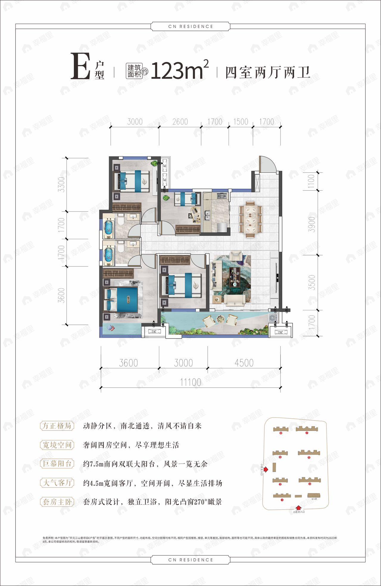 4室2厅2卫建面123平户型图