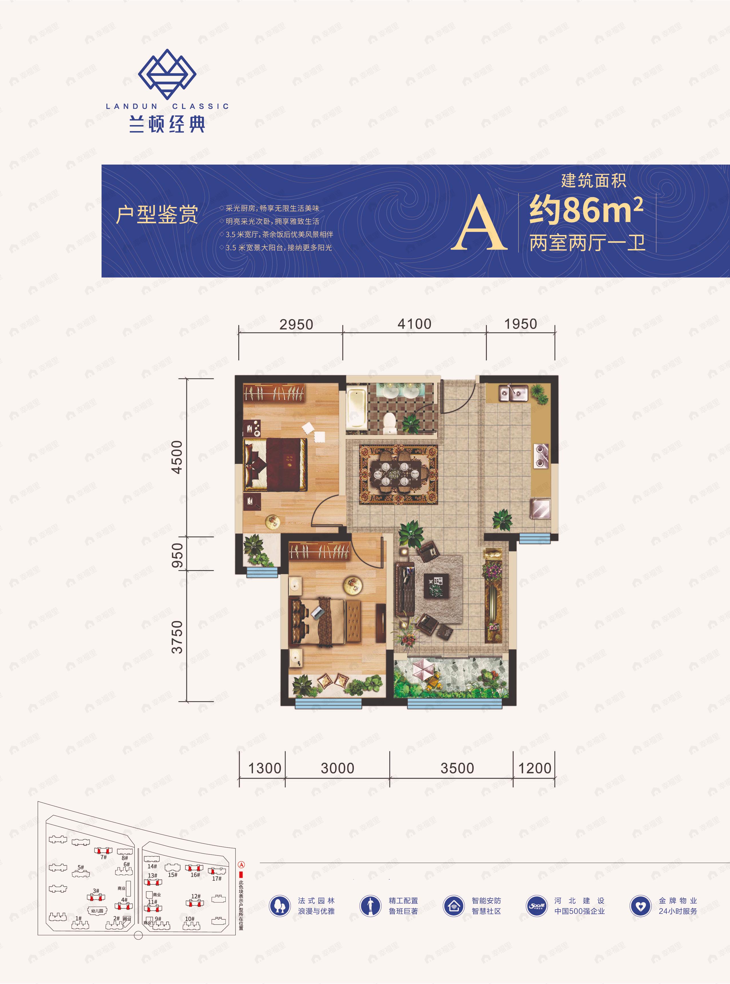 2室2厅1卫建面86平户型图