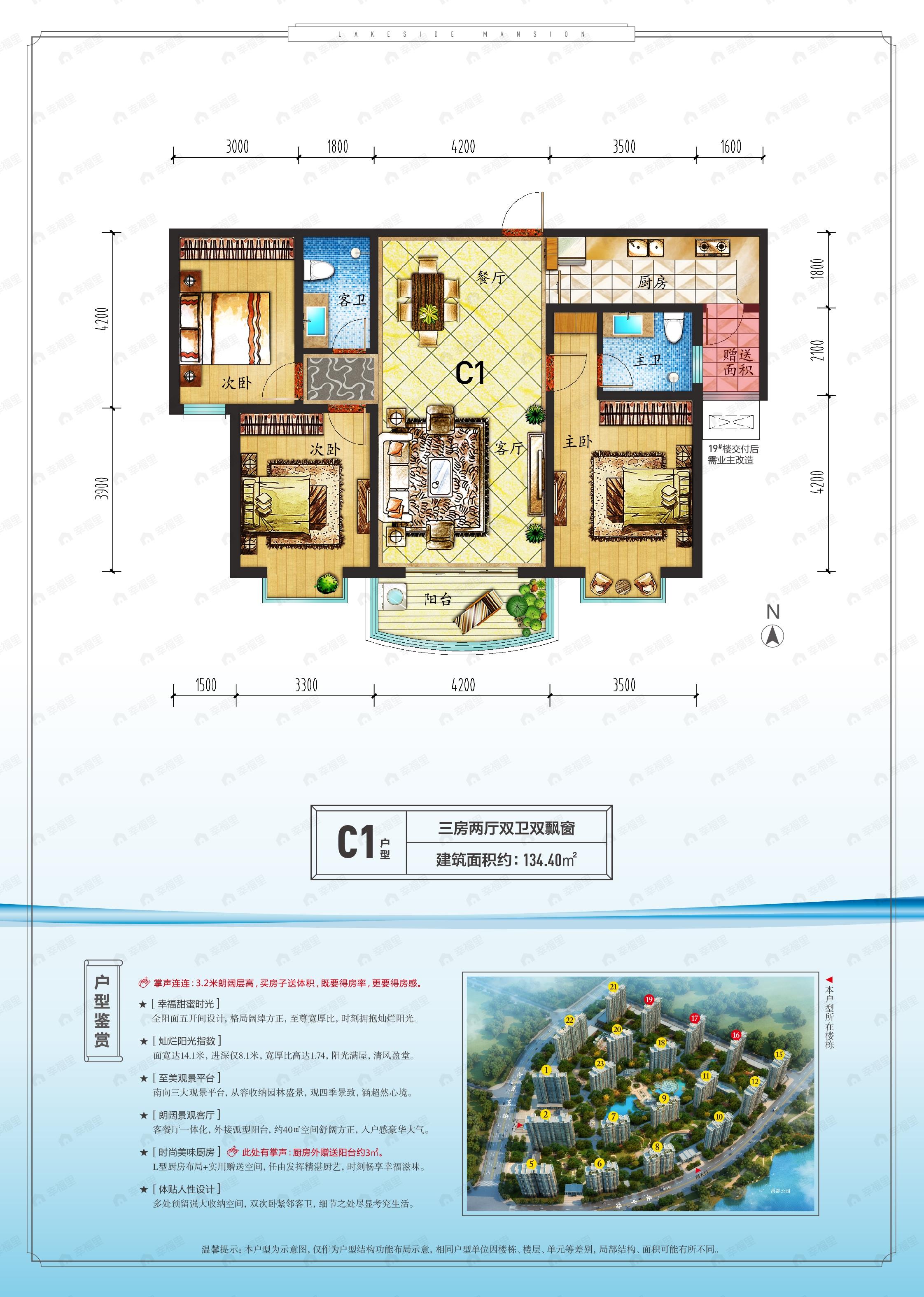 3室2厅2卫建面134平户型图