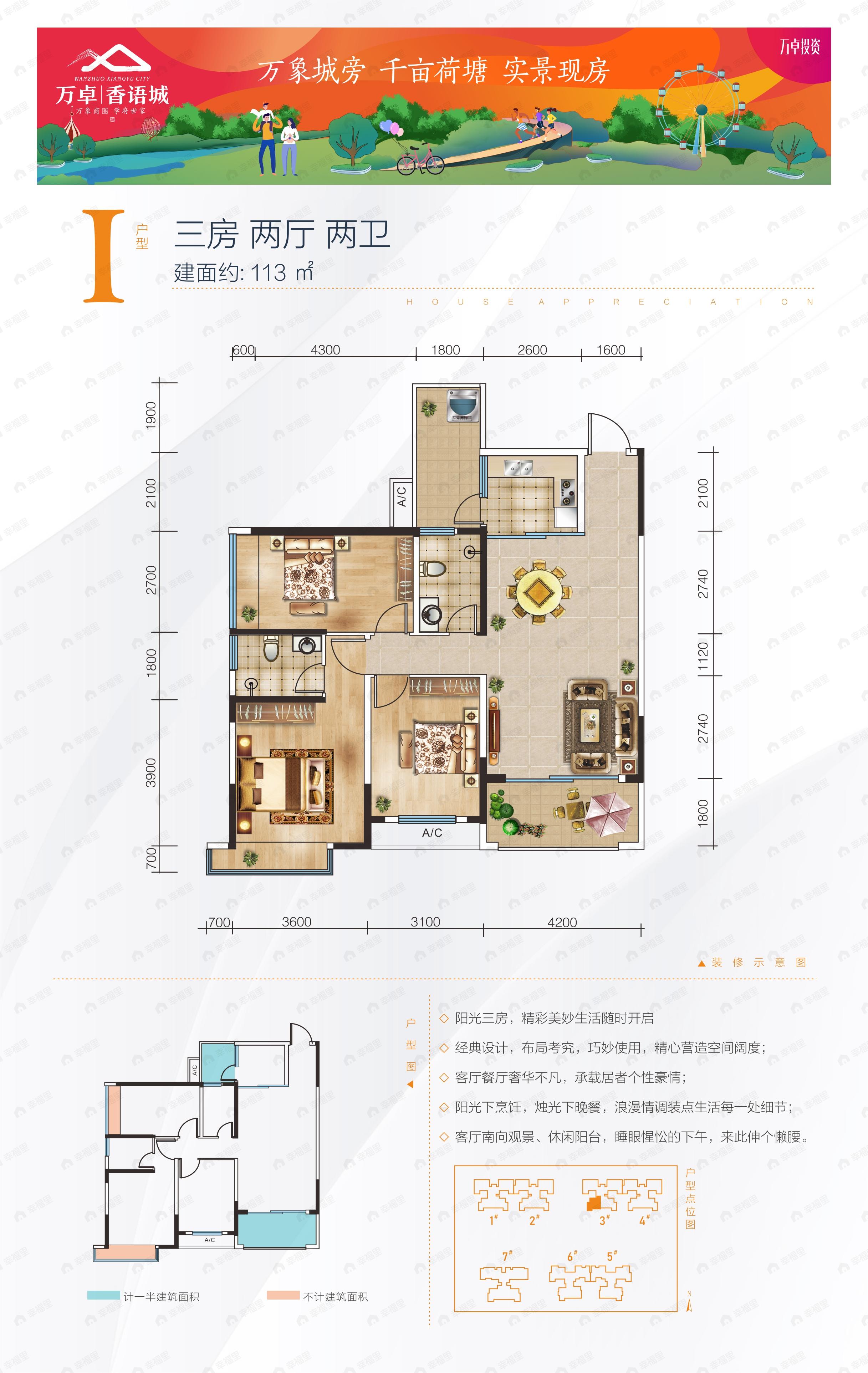 万卓香语城3室2厅2卫户型图