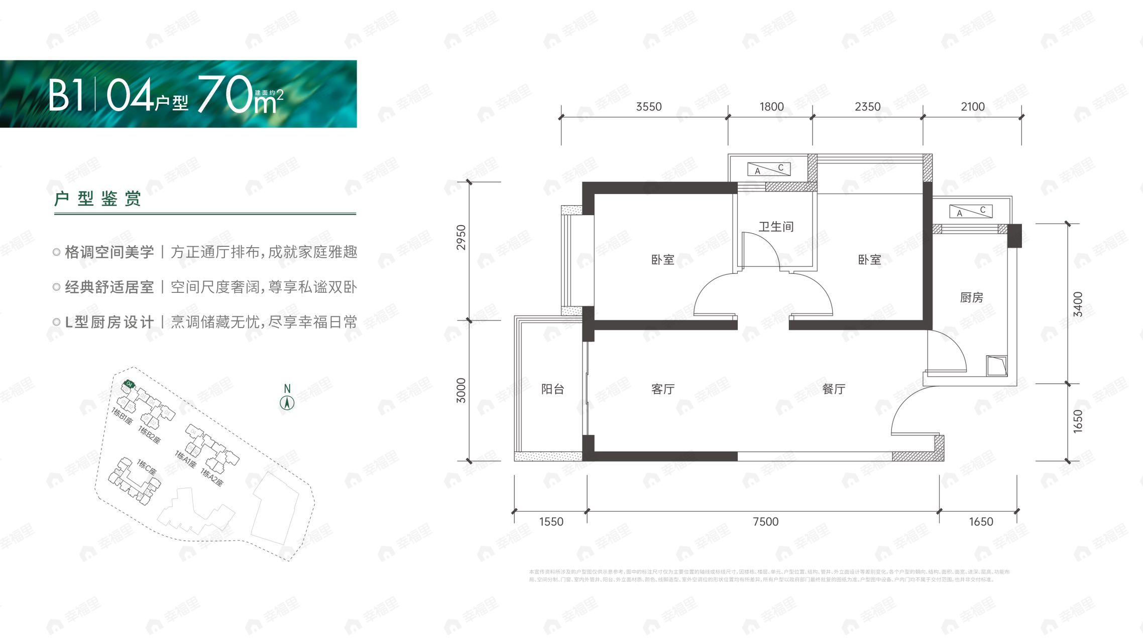 2室2厅1卫建面70平北户型图