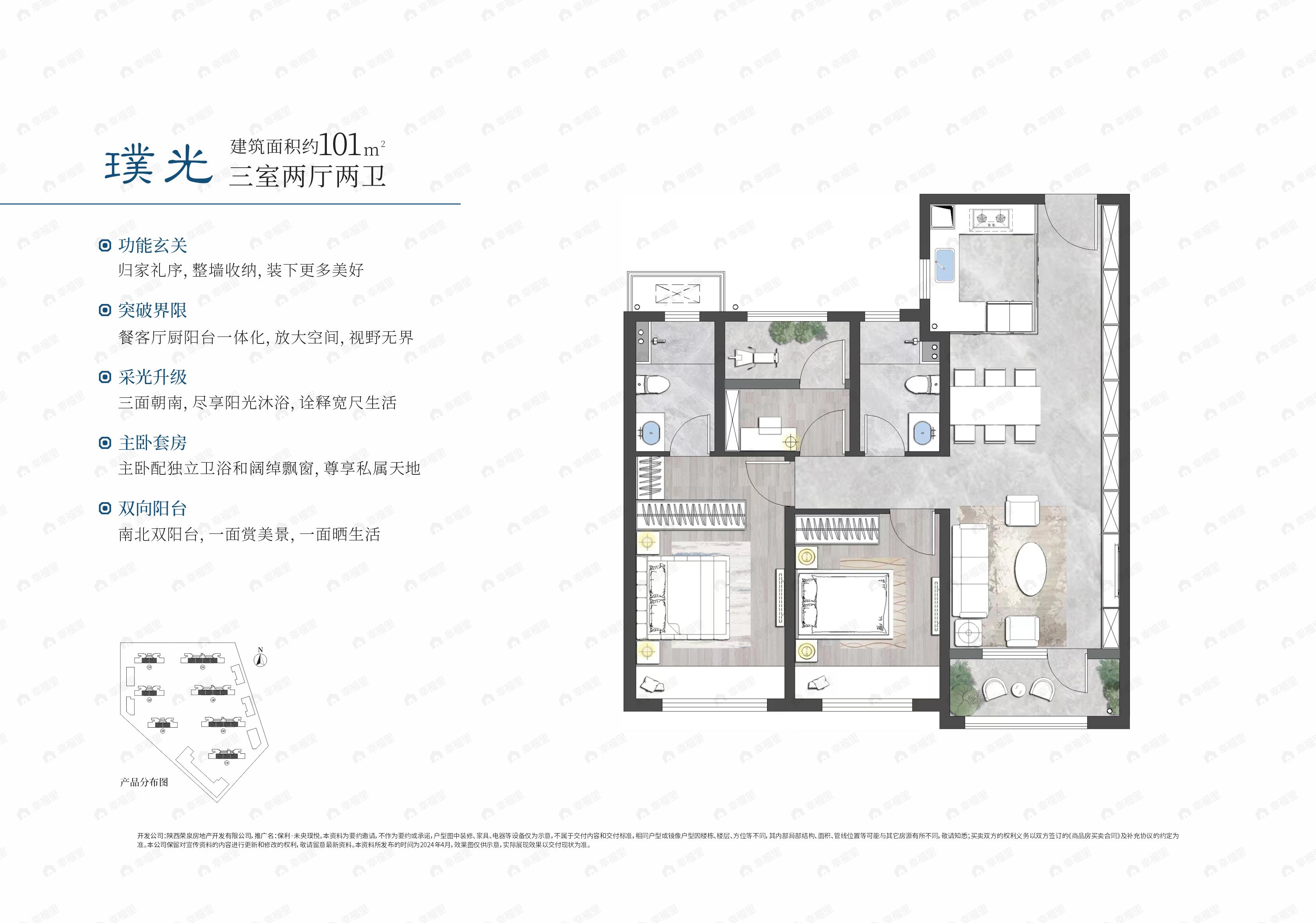 3室2厅2卫建面101平户型图