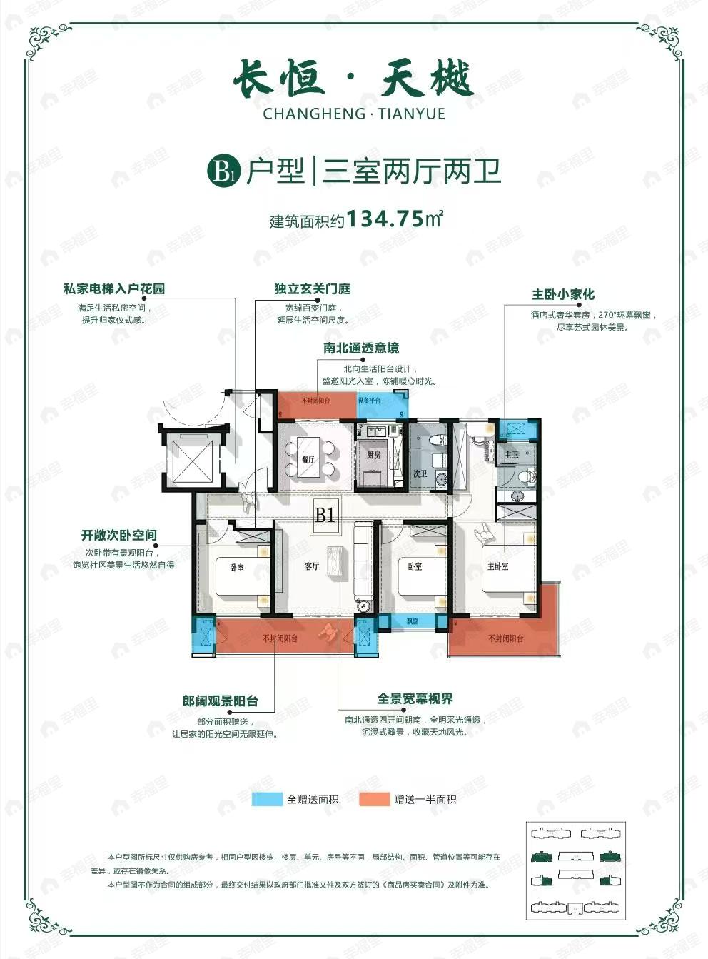 3室2厅2卫建面134m²户型图