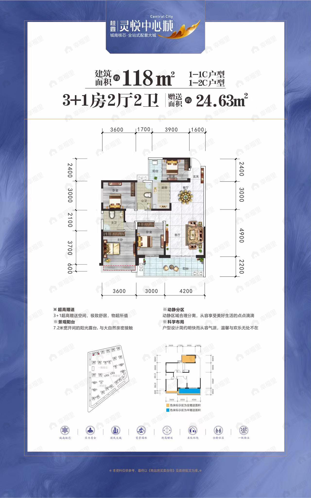 桂鑫.灵悦中心城4室2厅2卫户型图