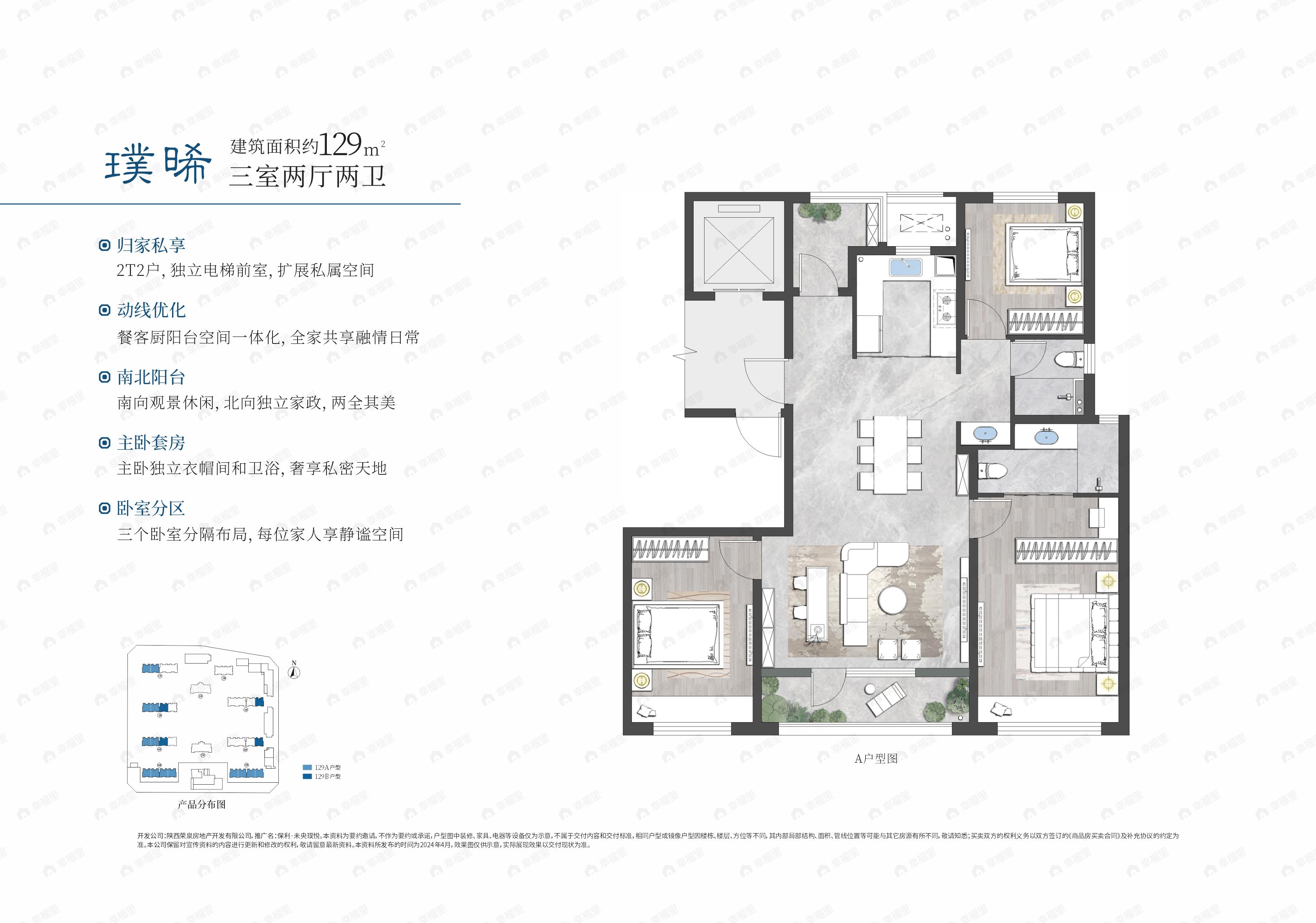 3室2厅2卫建面129平户型图