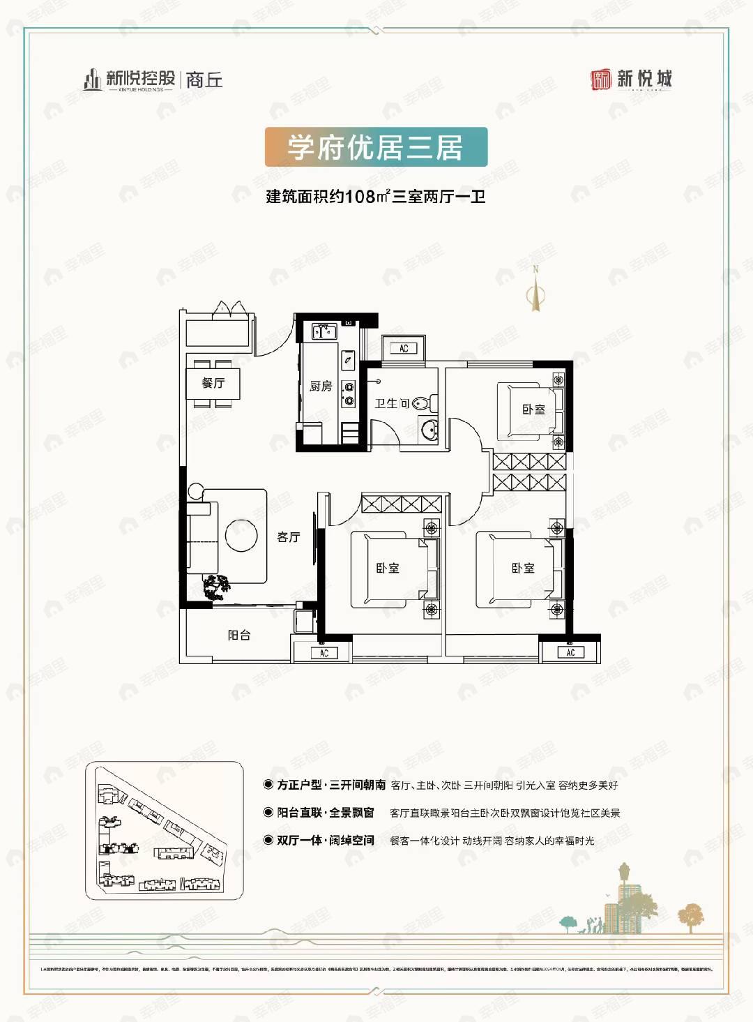3室2厅2卫建面108平户型图