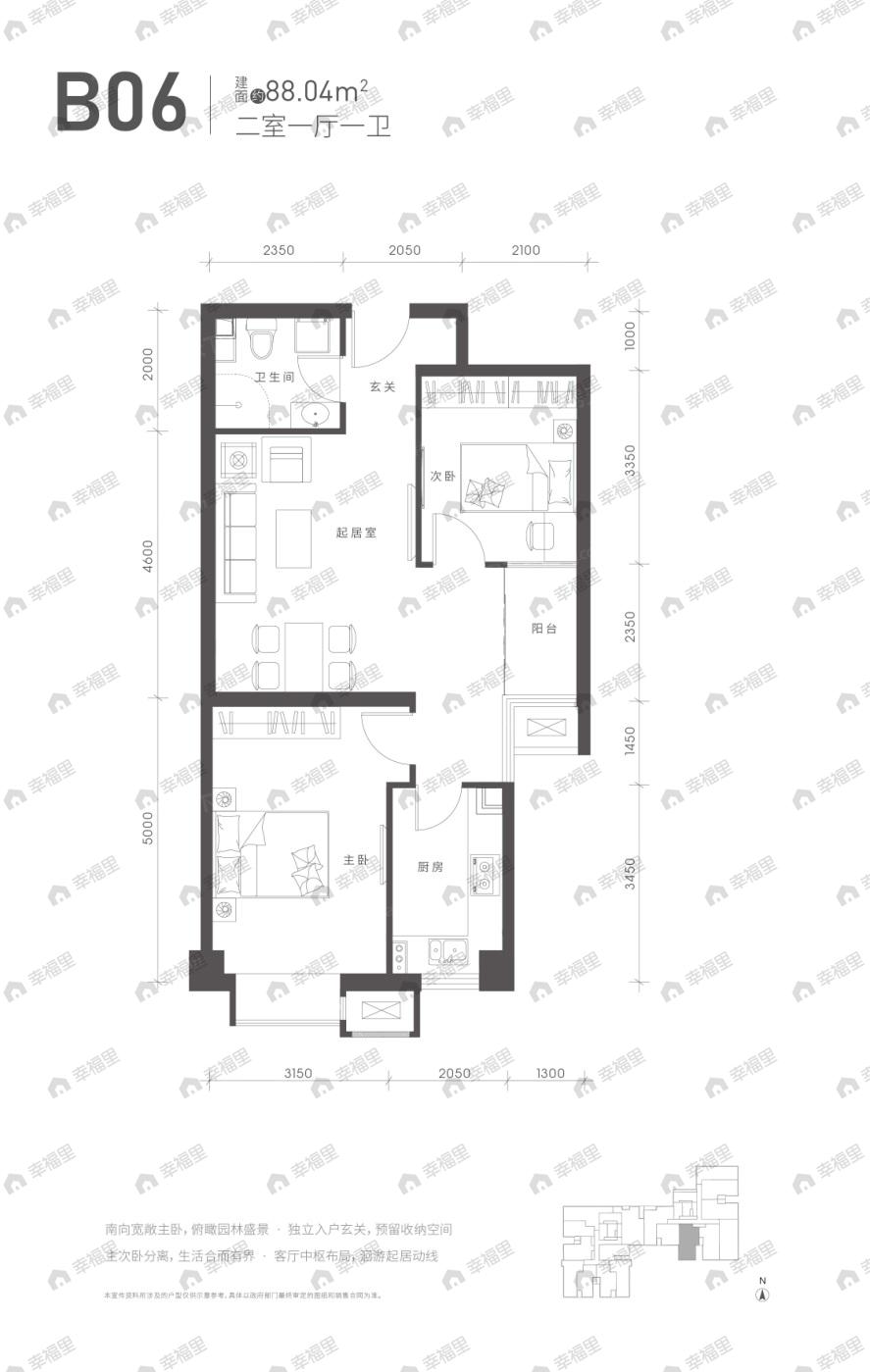 2室1厅1卫建面88平南户型图