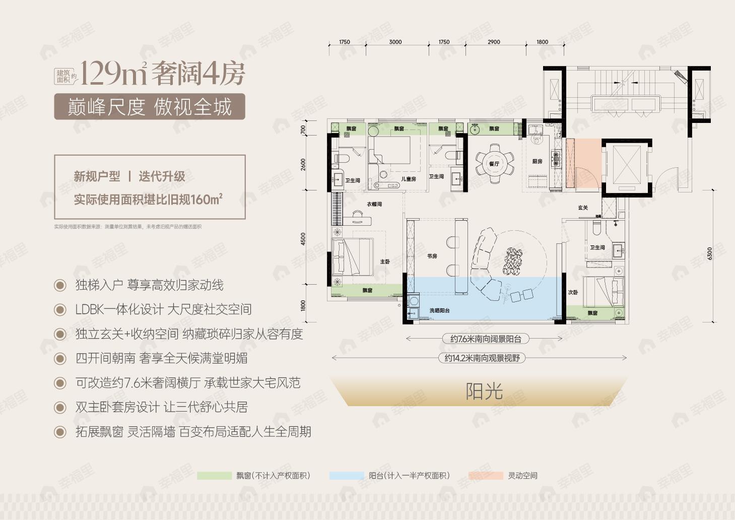 4室2厅3卫建面129平户型图
