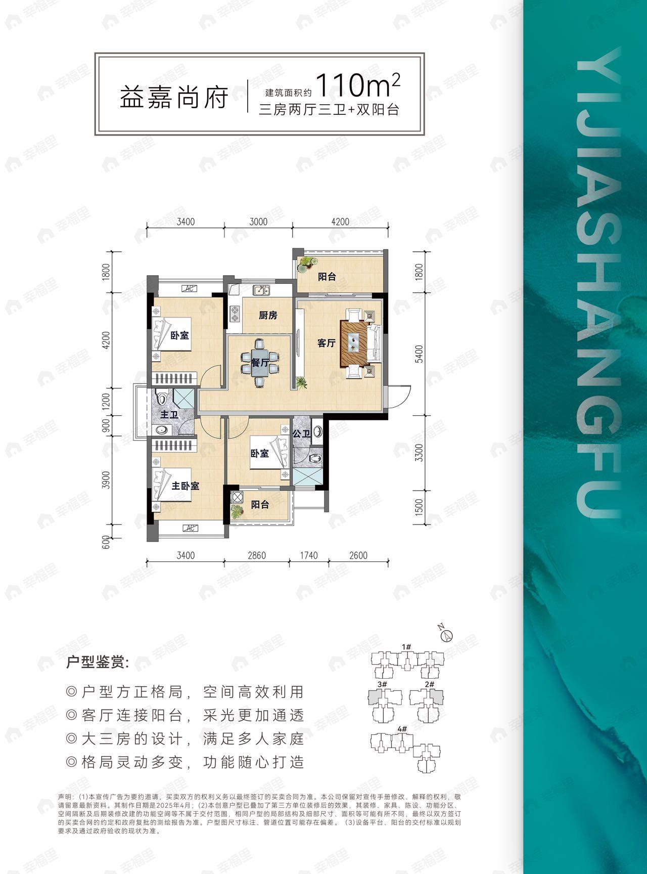 3室2厅3卫建面110平户型图