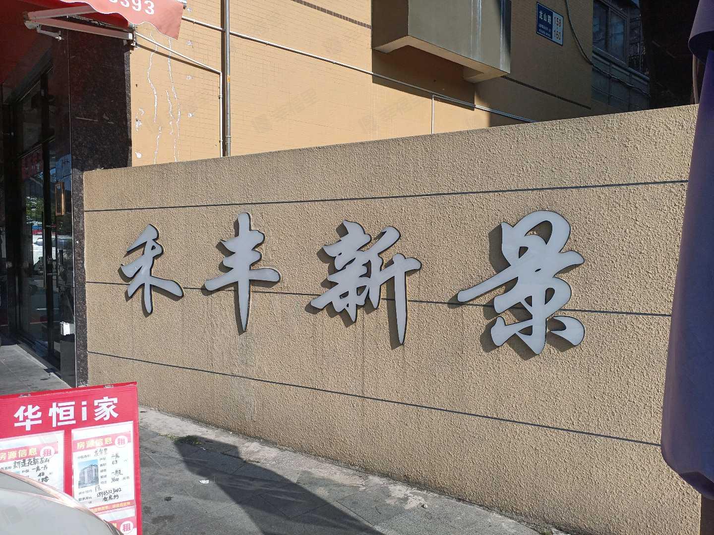 禾丰新景小区效果图