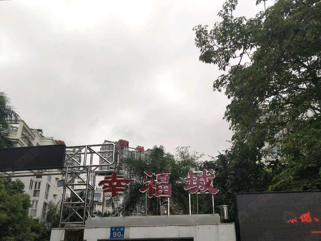幸福城北区点评,新店,幸福城北区评价,业主点评,测评信息-福州幸福里