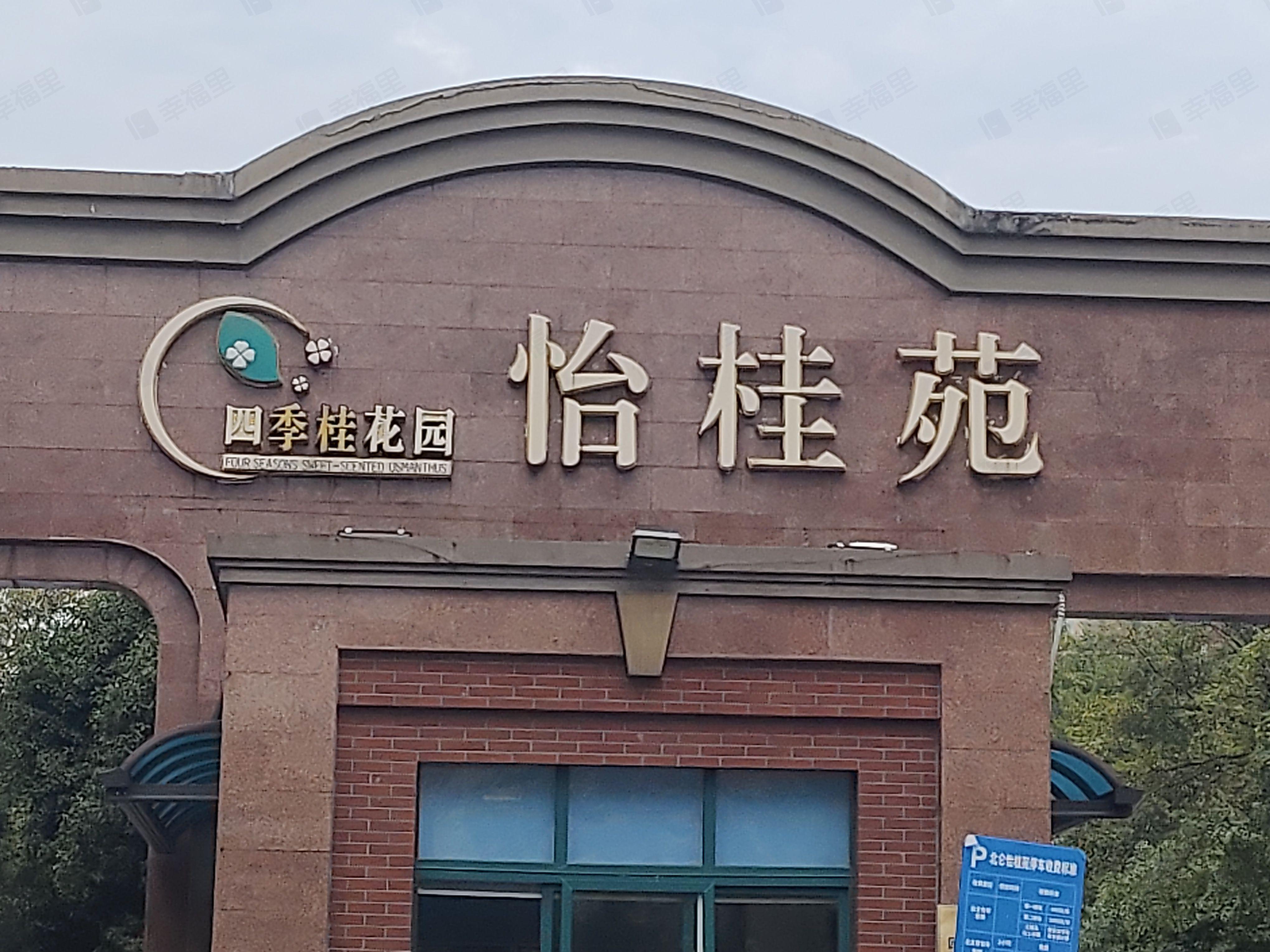 四季桂花园怡桂苑小区效果图